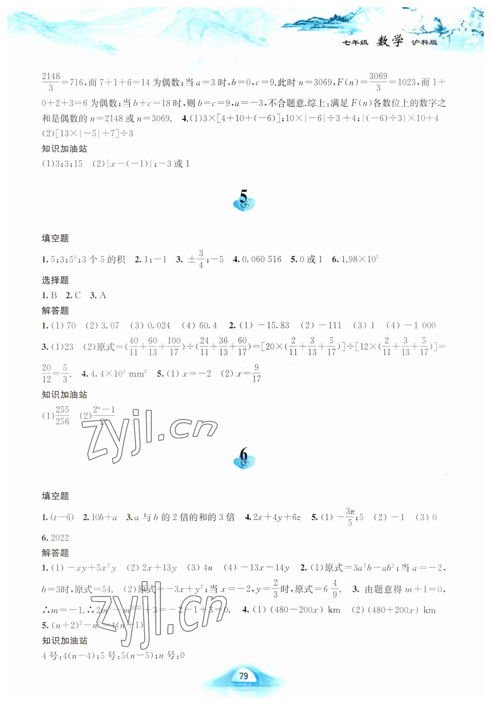 2023年寒假作业黄山书社七年级数学沪科版 第3页
