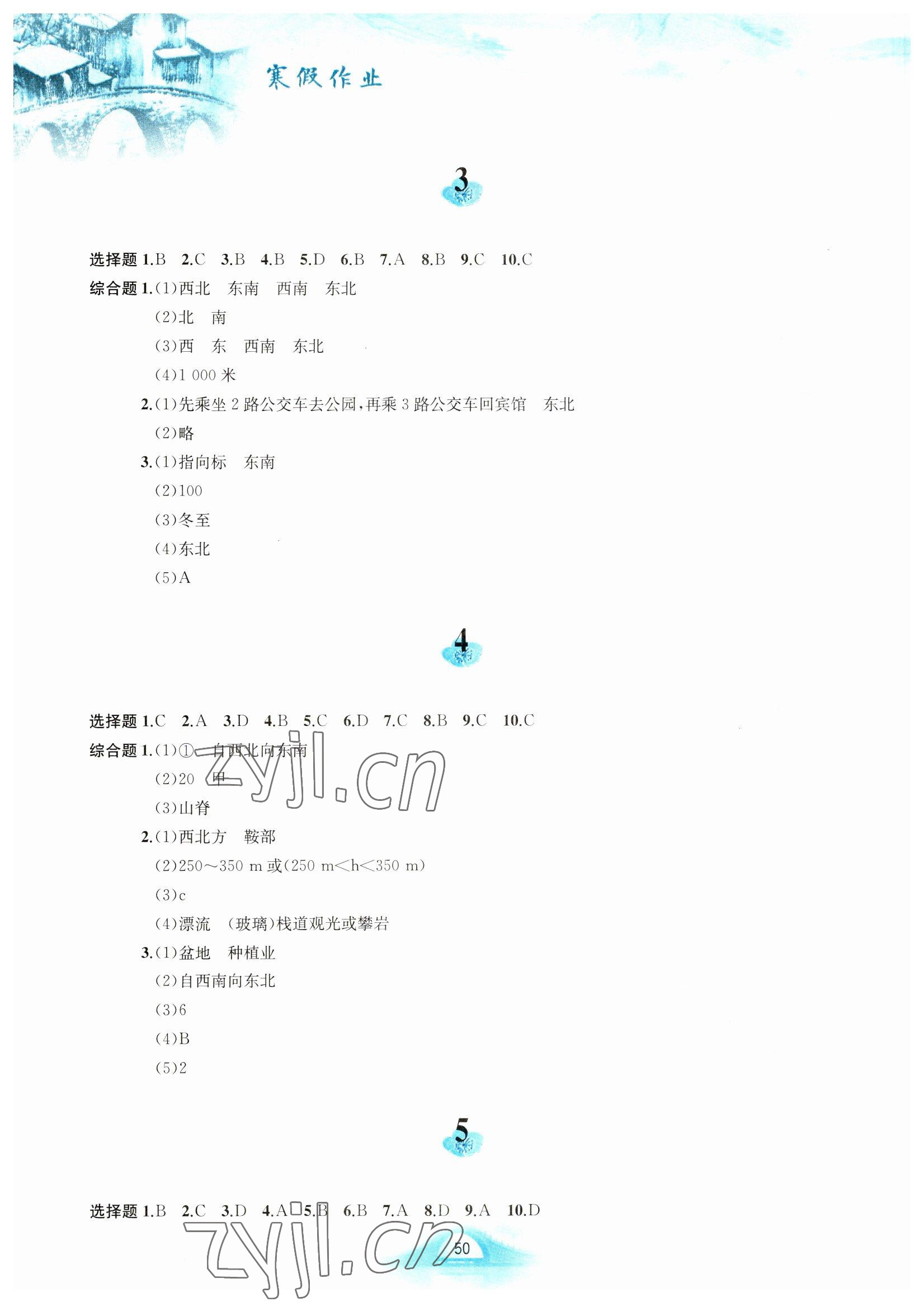 2023年寒假作業(yè)黃山書(shū)社七年級(jí)地理人教版 第2頁(yè)