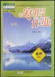 2023年寒假作業(yè)黃山書(shū)社七年級(jí)地理人教版