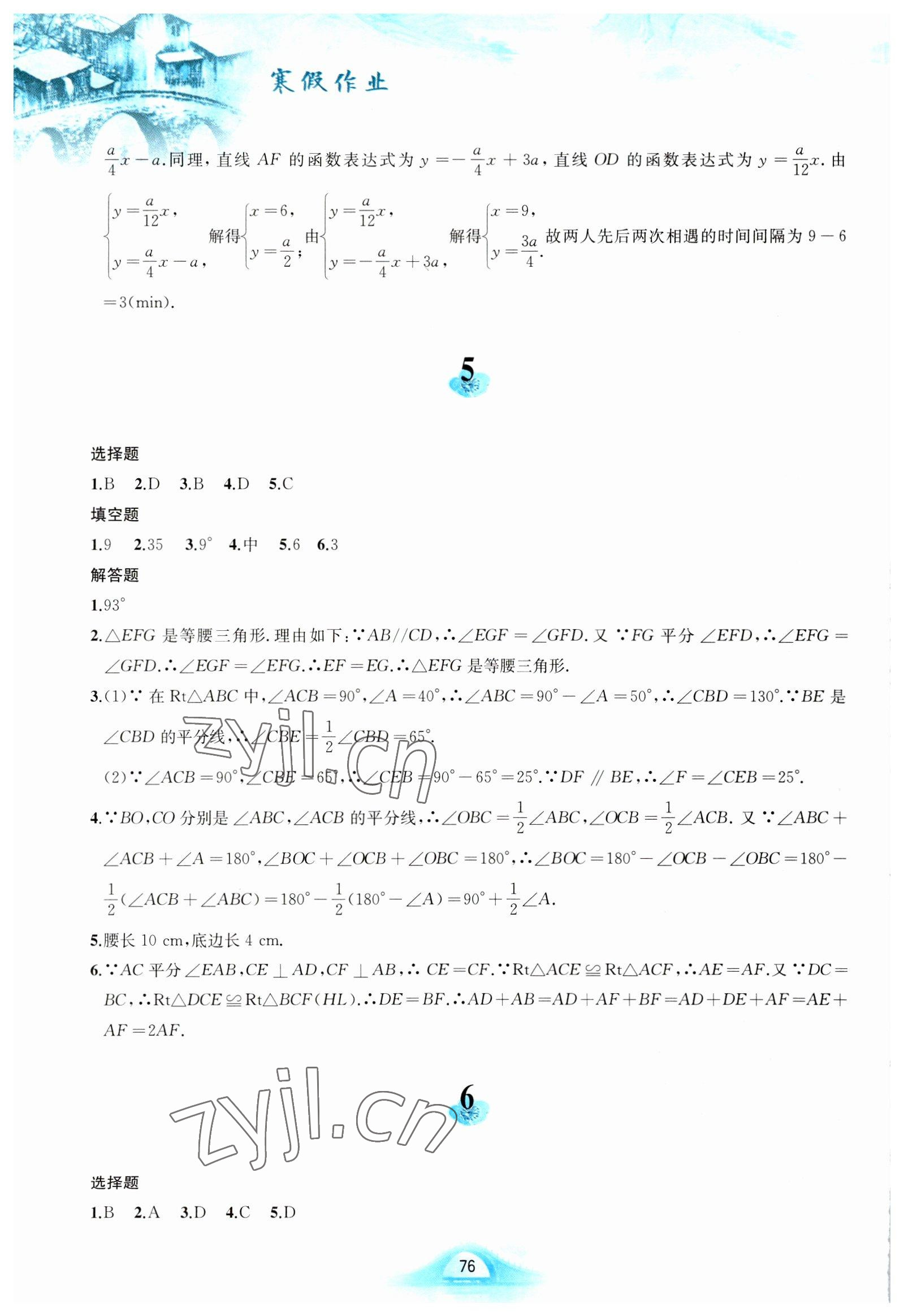 2023年寒假作业黄山书社八年级数学沪科版 第4页