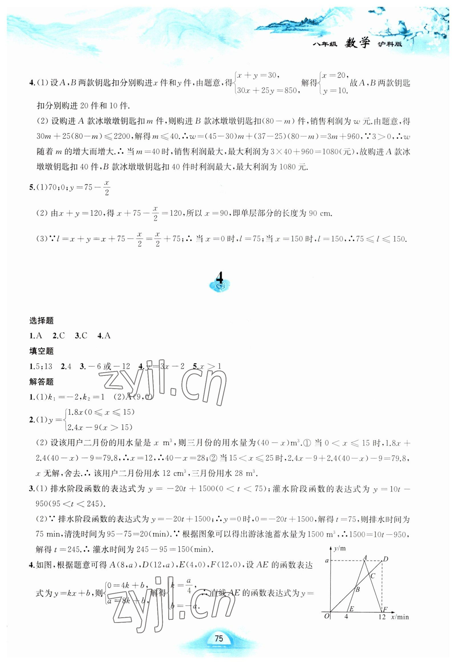 2023年寒假作业黄山书社八年级数学沪科版 第3页