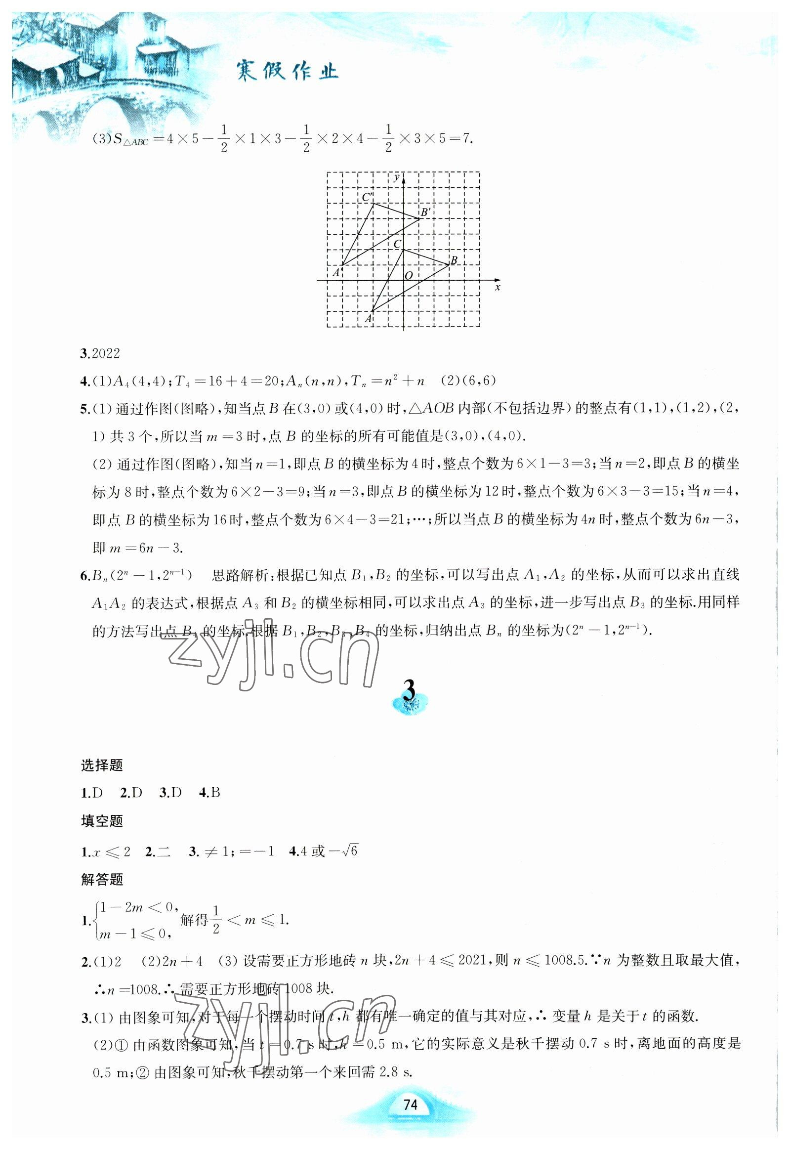 2023年寒假作业黄山书社八年级数学沪科版 第2页