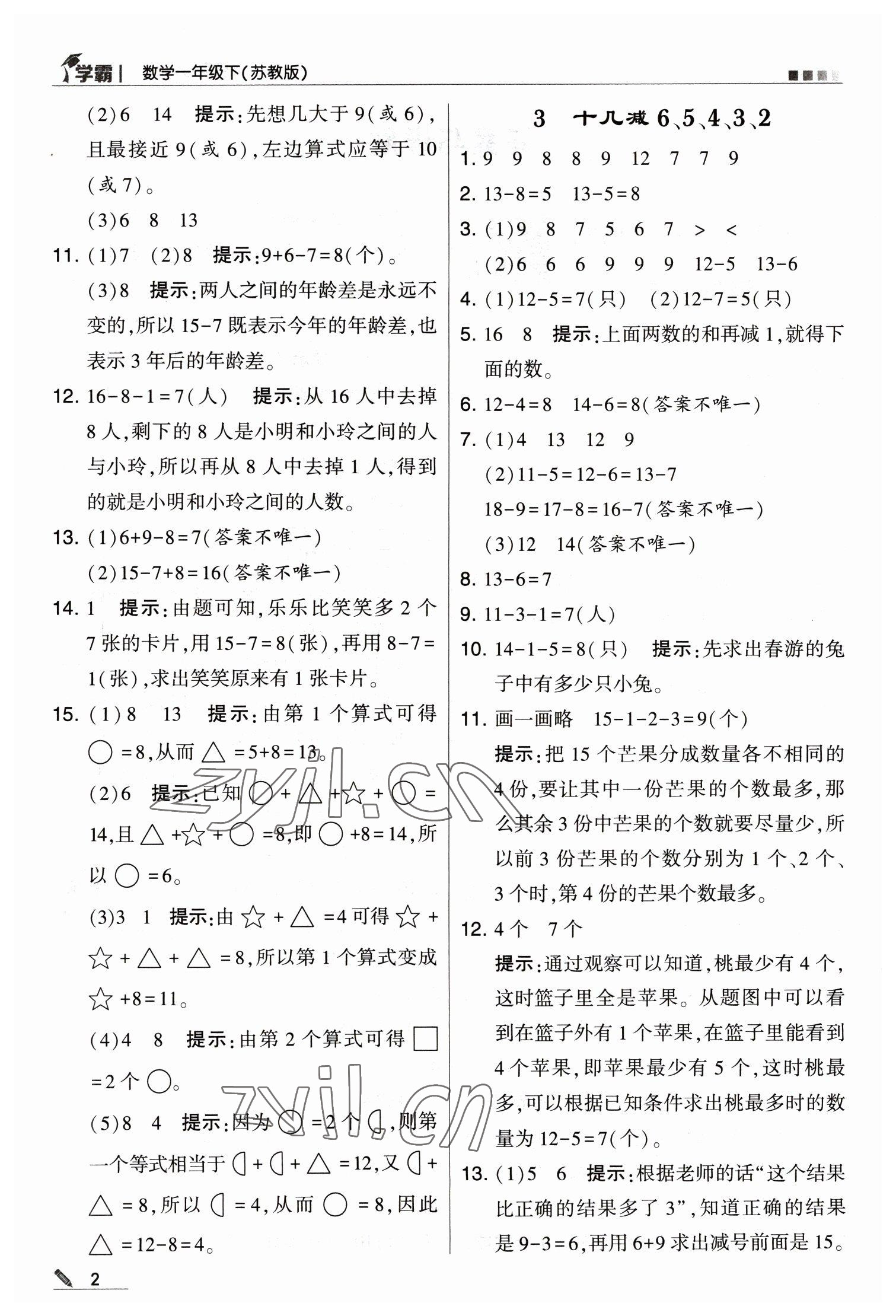 2023年喬木圖書學霸一年級數(shù)學下冊蘇教版 第2頁