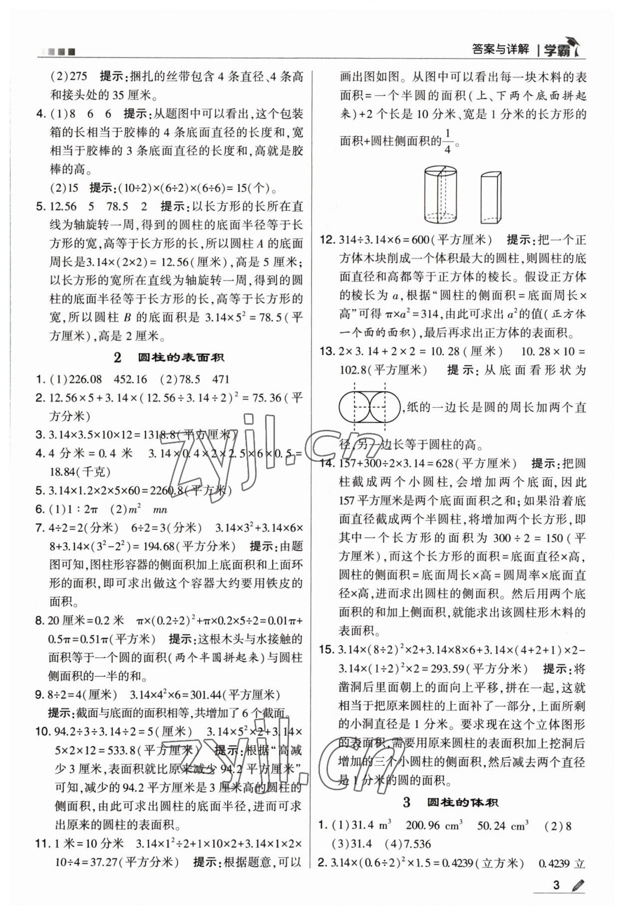 2023年喬木圖書學(xué)霸六年級數(shù)學(xué)下冊蘇教版 第3頁