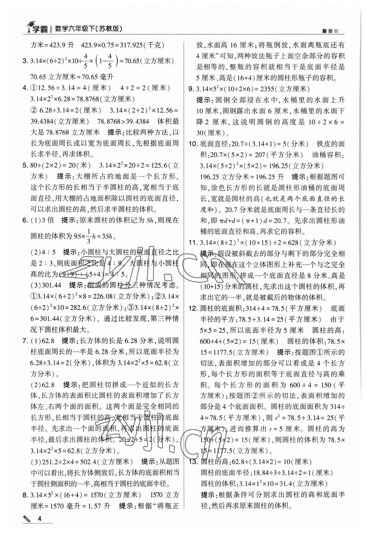 2023年喬木圖書學(xué)霸六年級(jí)數(shù)學(xué)下冊蘇教版 第4頁