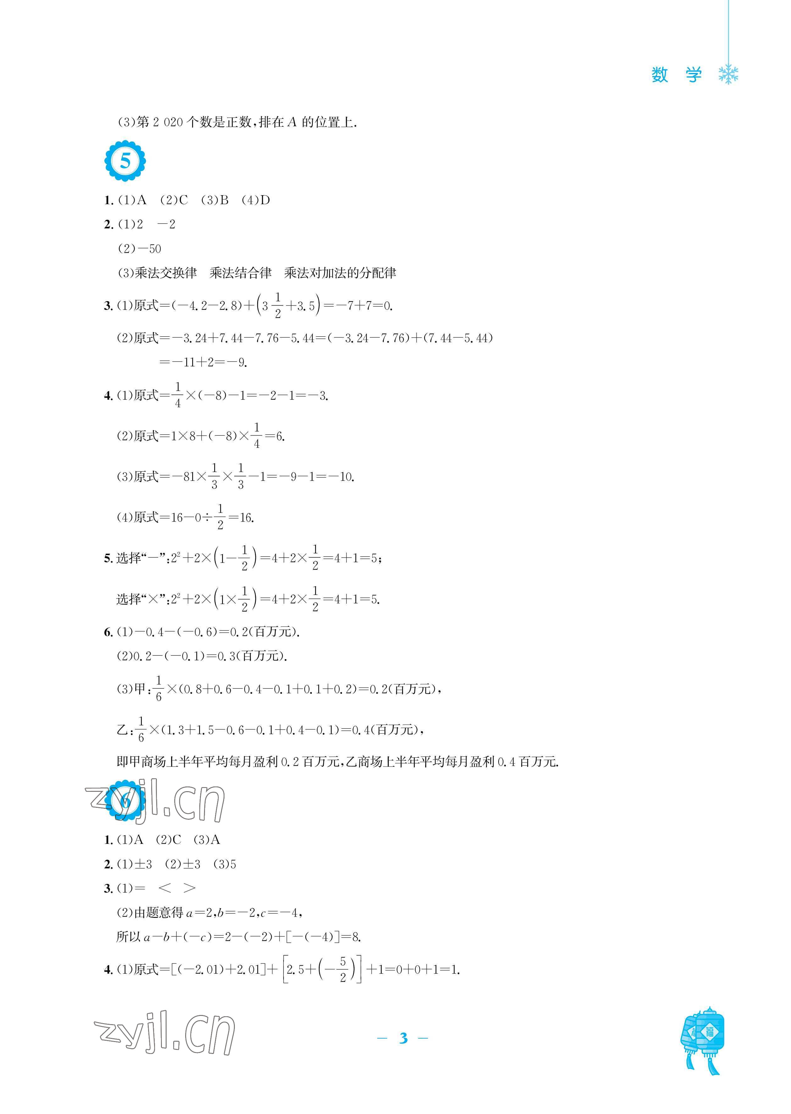 2023年寒假作業(yè)安徽教育出版社七年級數(shù)學(xué)北師大版 參考答案第3頁