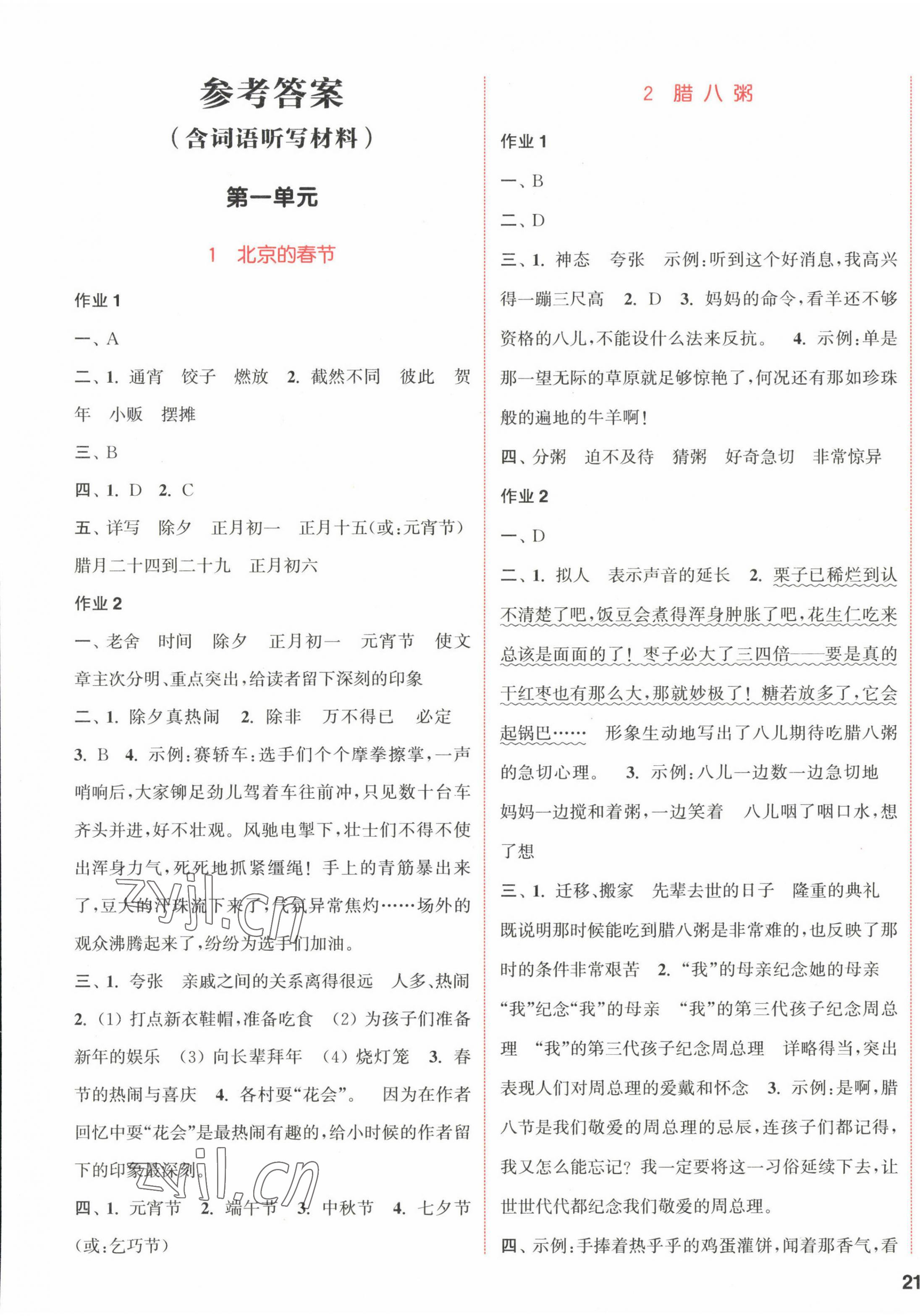 2023年通城學(xué)典課時(shí)作業(yè)本六年級(jí)語(yǔ)文下冊(cè)人教版江蘇專版 參考答案第1頁(yè)