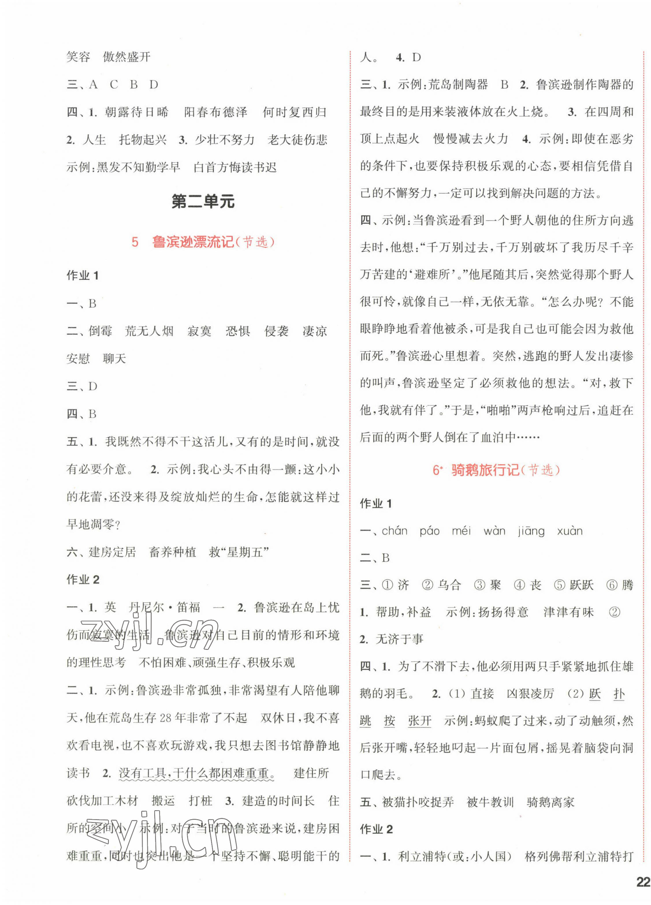 2023年通城学典课时作业本六年级语文下册人教版江苏专版 参考答案第3页