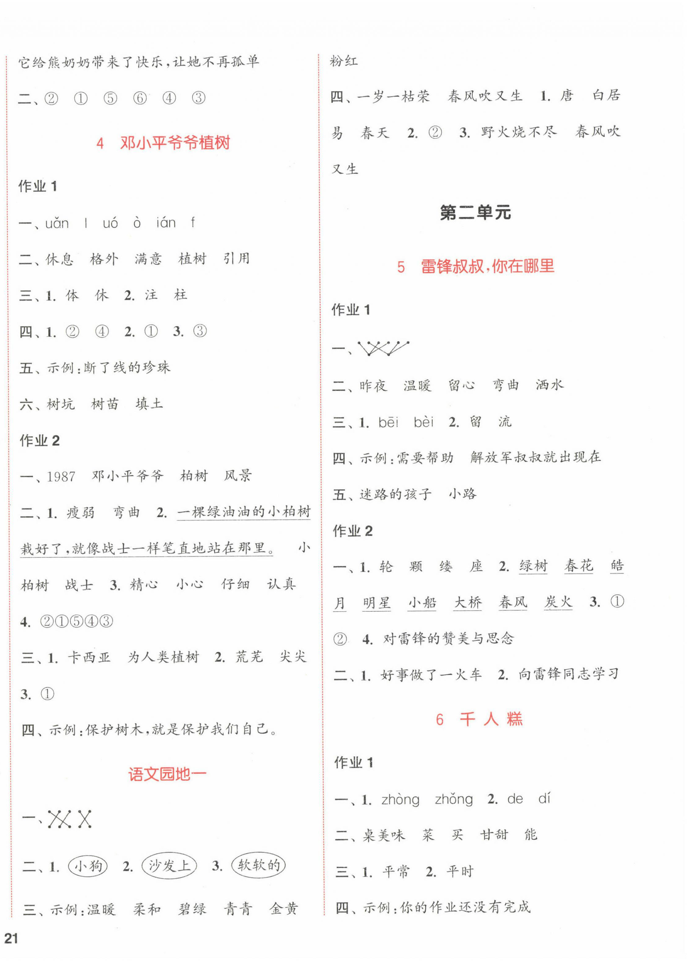 2023年通城学典课时作业本二年级语文下册人教版江苏专版 参考答案第2页