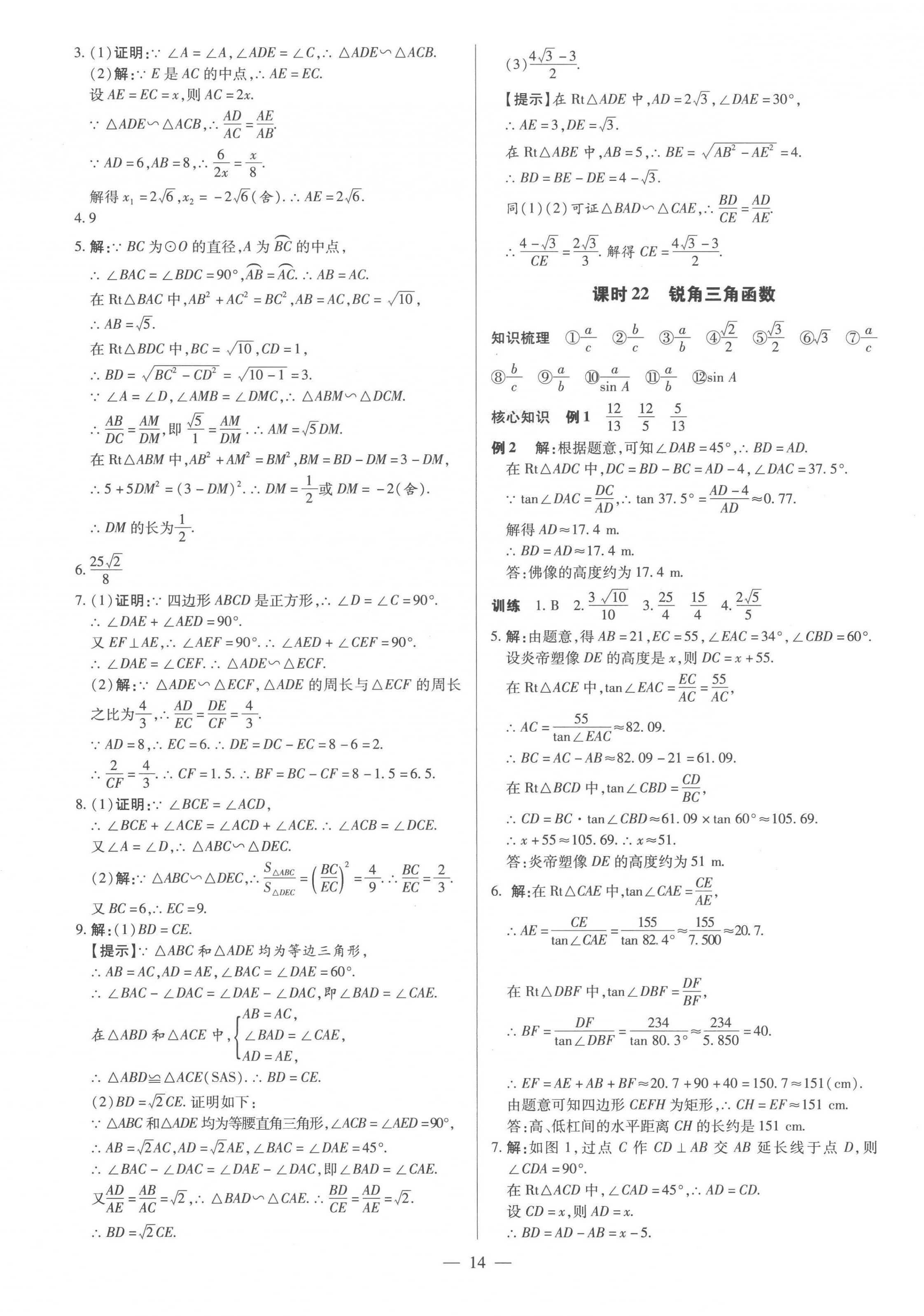 2023年领跑中考数学河南专版 第14页