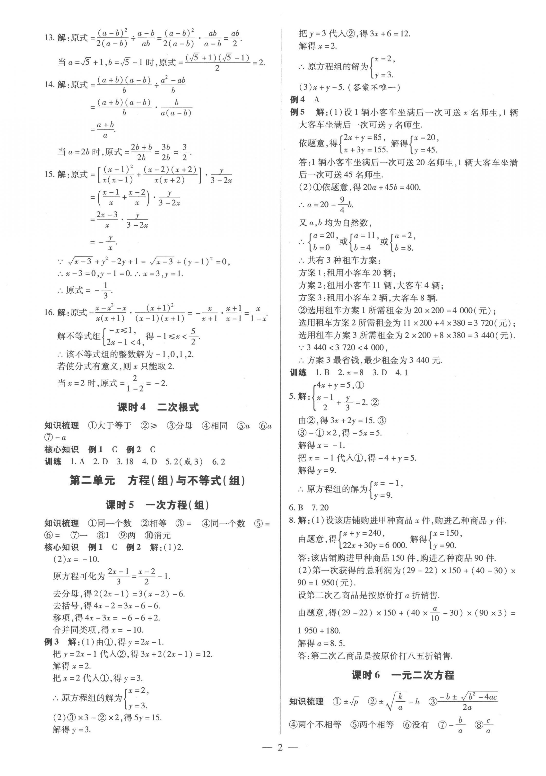 2023年领跑中考数学河南专版 第2页