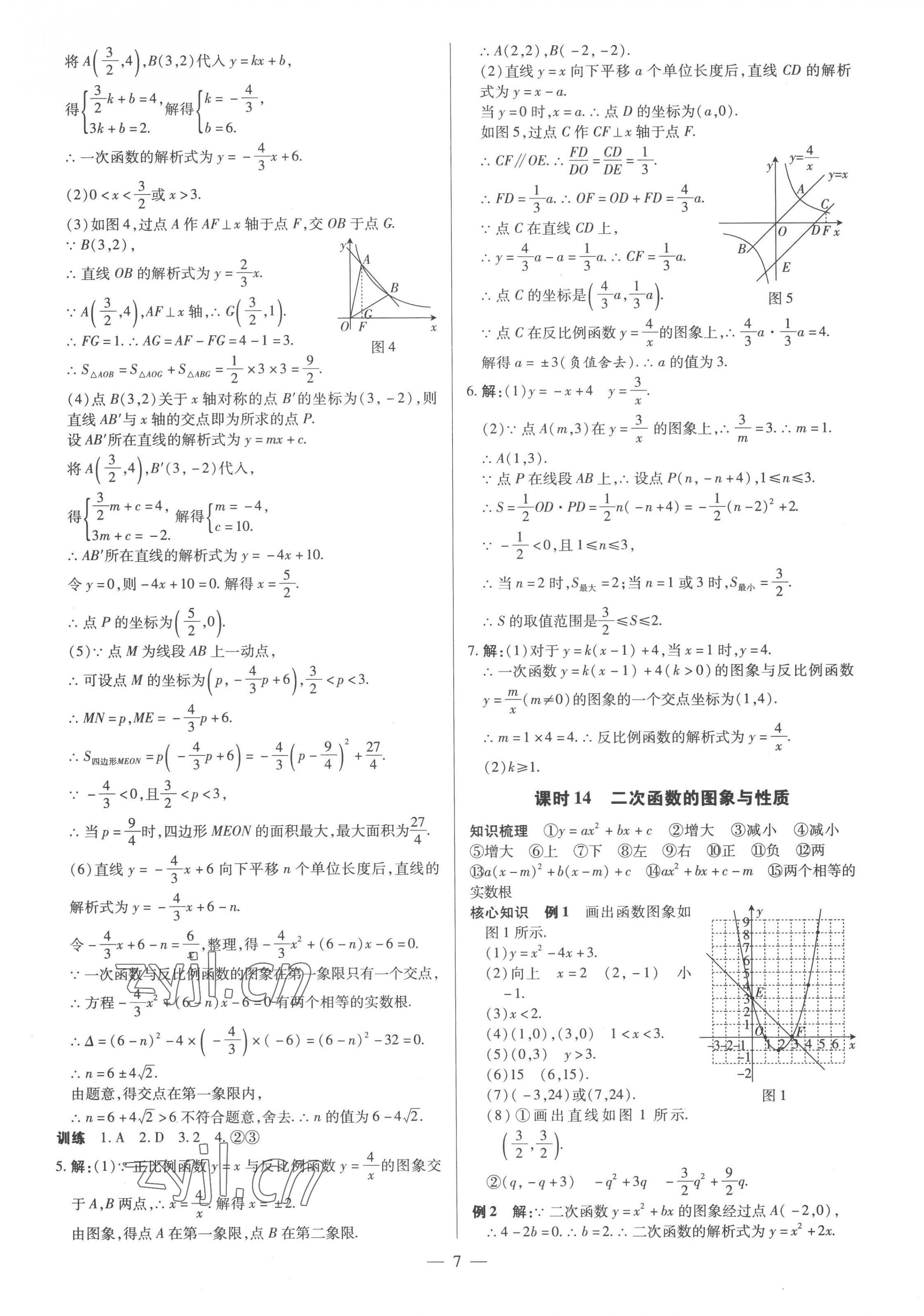 2023年领跑中考数学河南专版 第7页