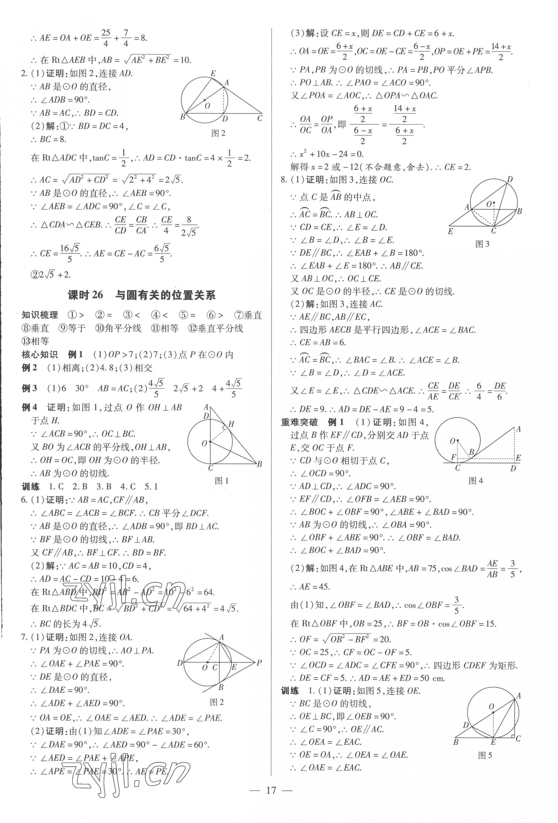 2023年领跑中考数学河南专版 第17页