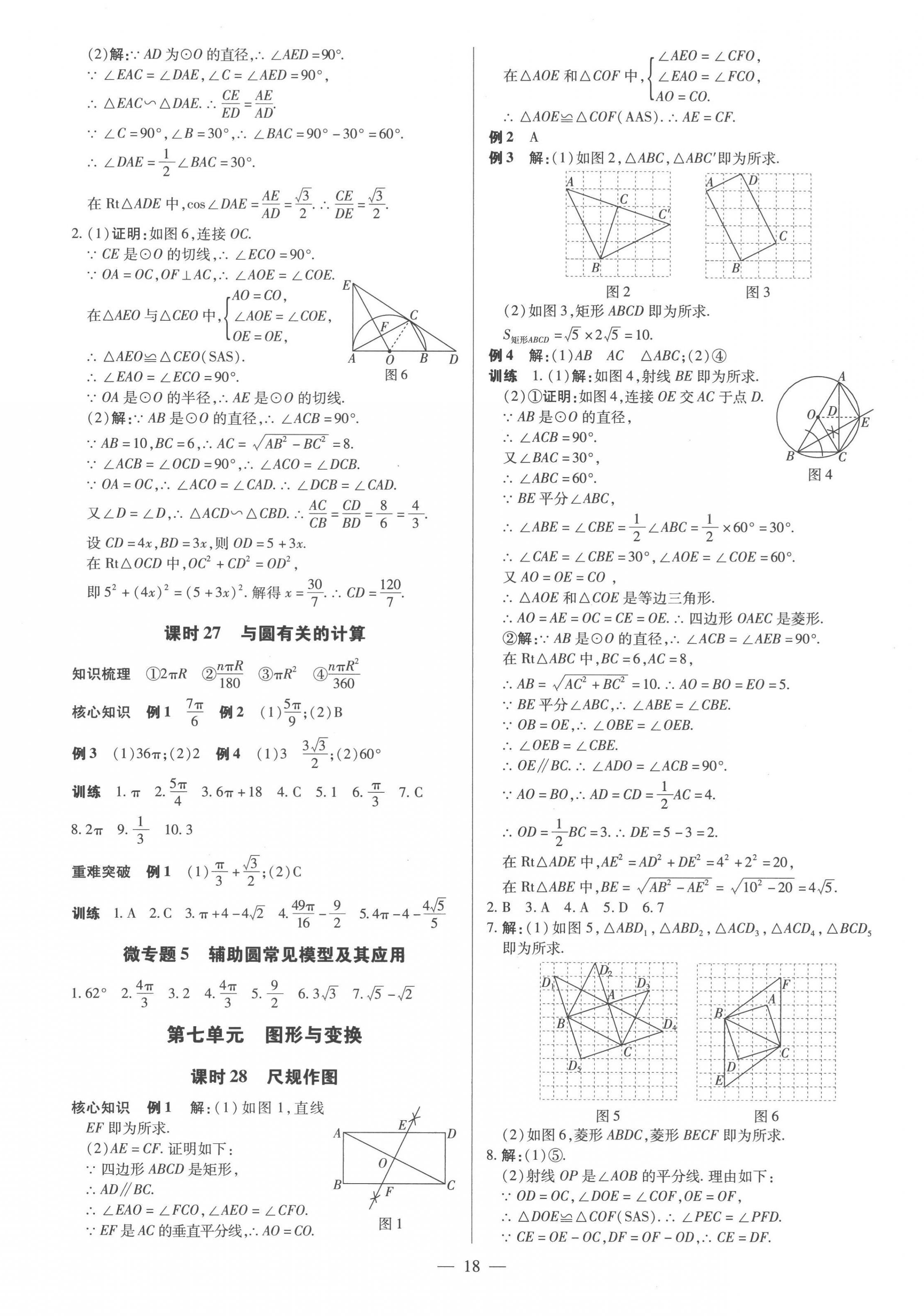 2023年领跑中考数学河南专版 第18页