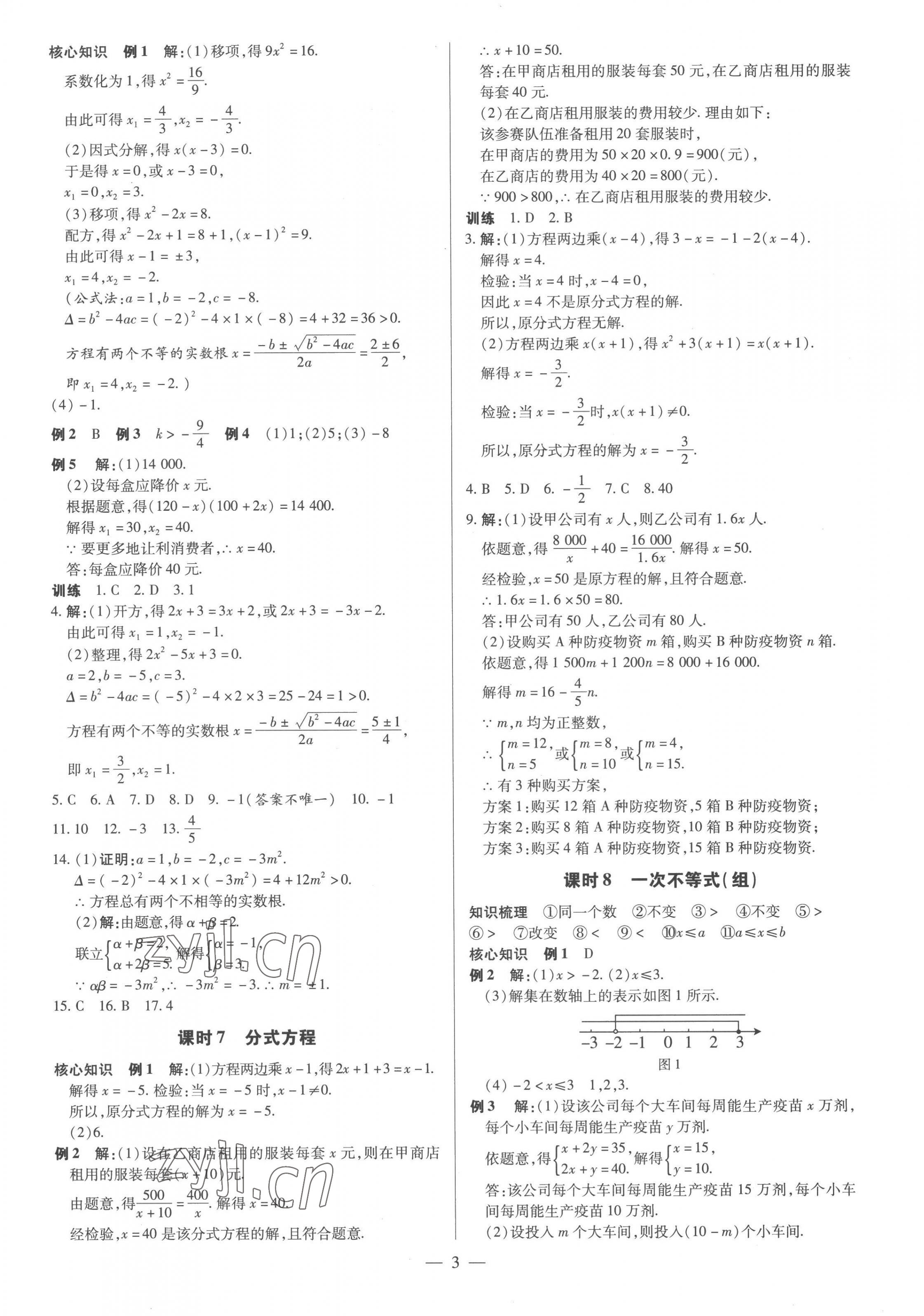 2023年领跑中考数学河南专版 第3页