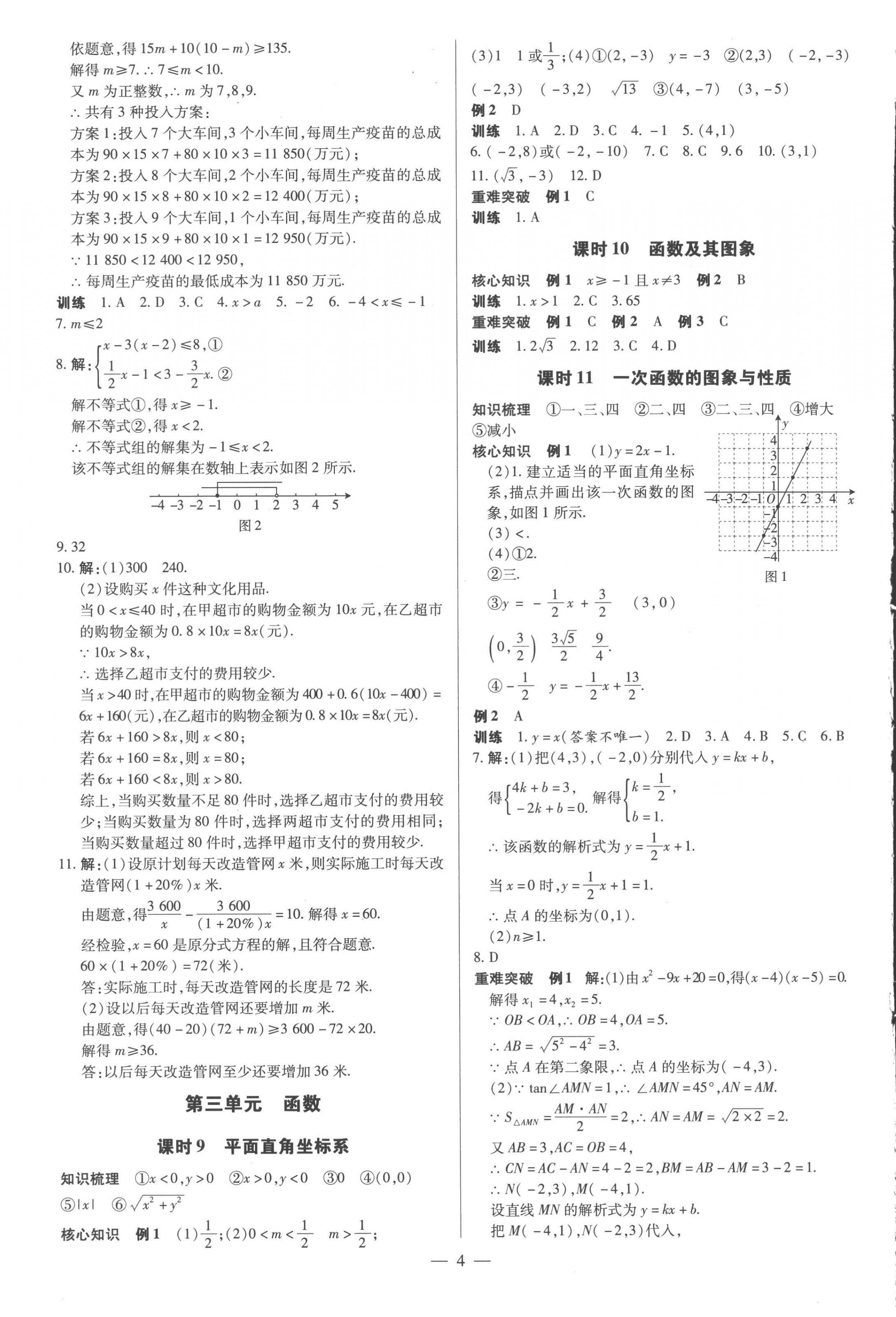 2023年领跑中考数学河南专版 第4页