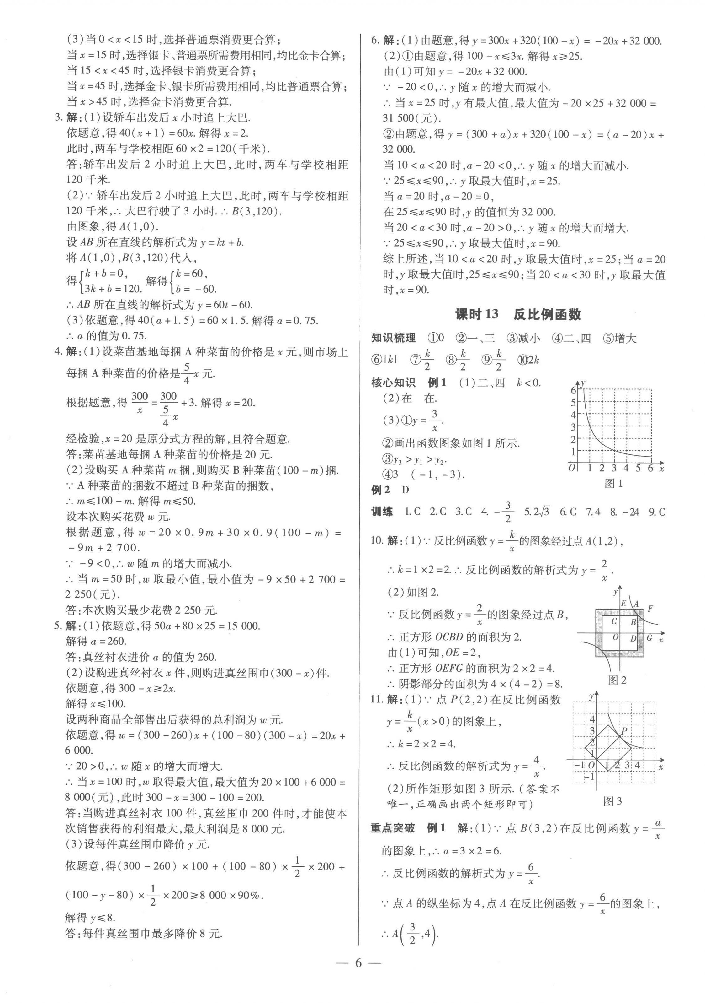 2023年领跑中考数学河南专版 第6页