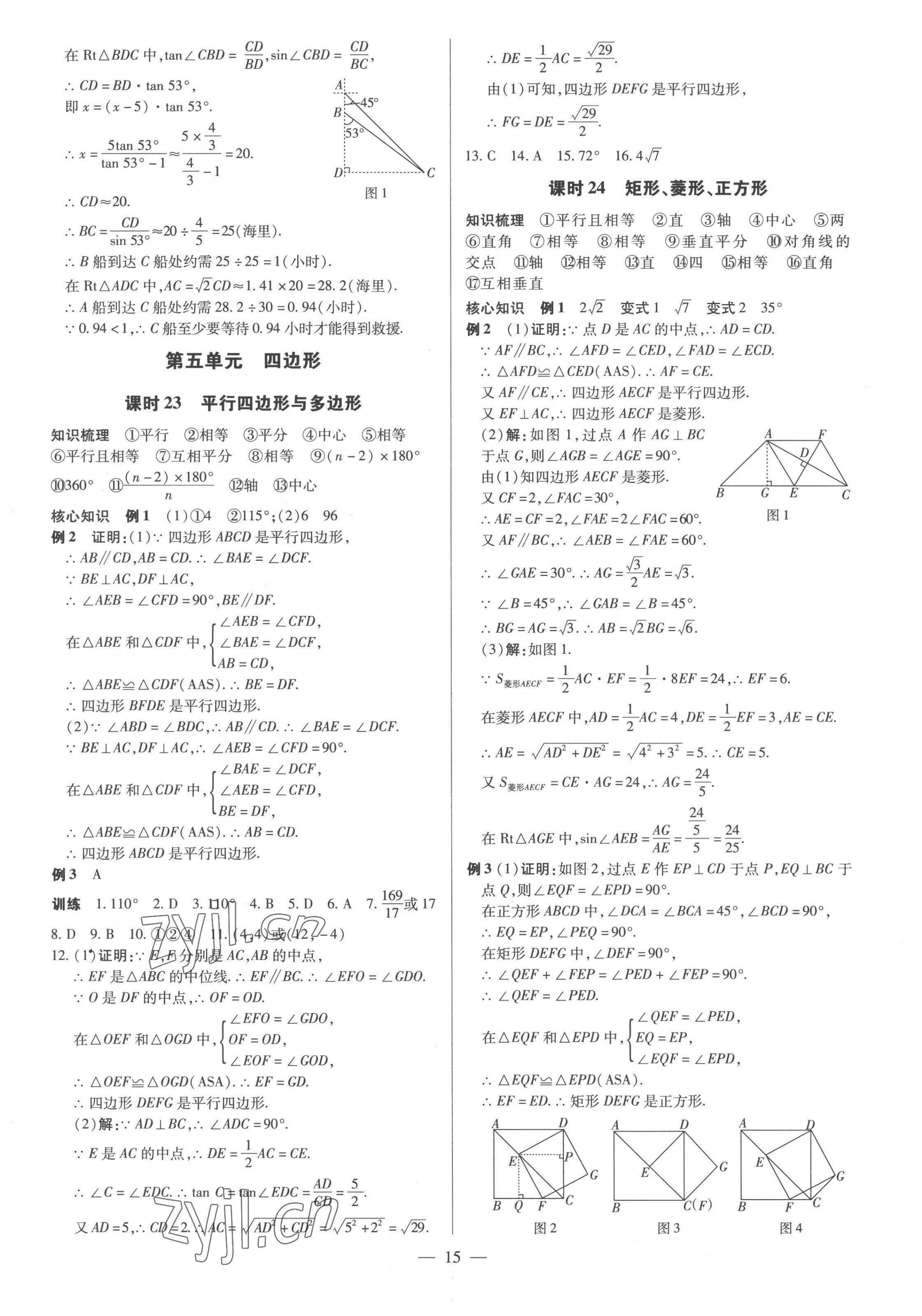 2023年领跑中考数学河南专版 第15页