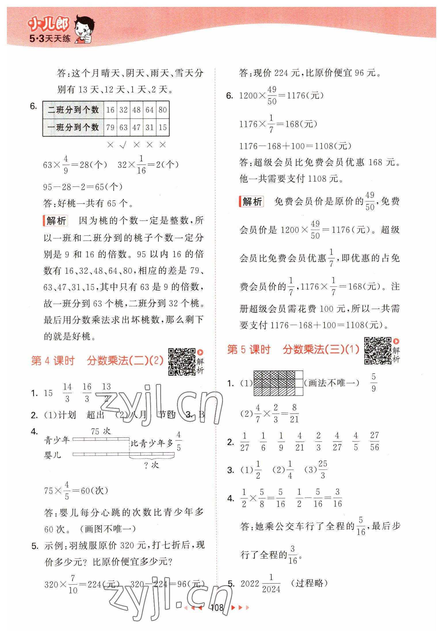 2023年53天天练五年级数学下册北师大版 参考答案第8页