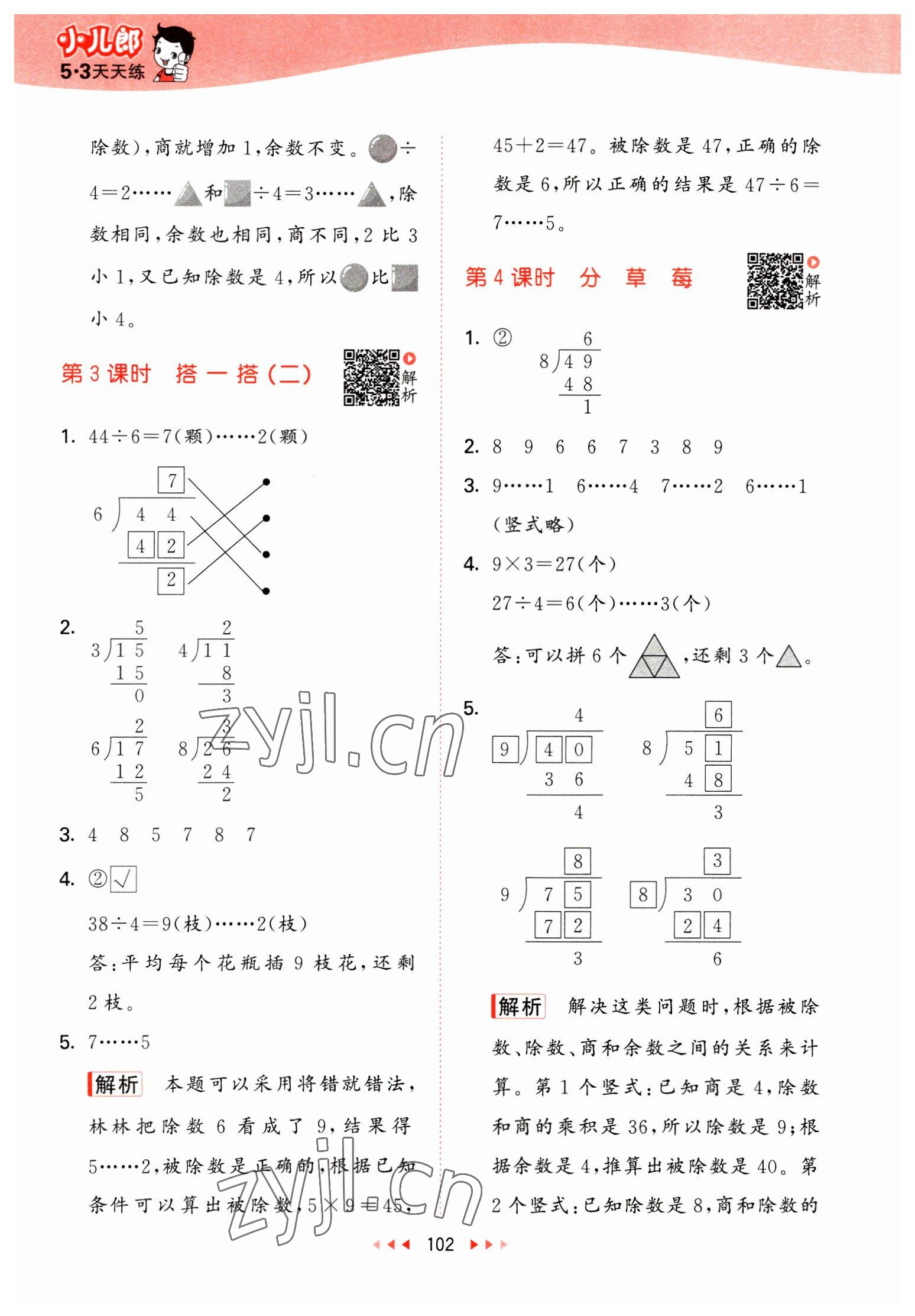 2023年53天天练二年级数学下册北师大版 参考答案第2页