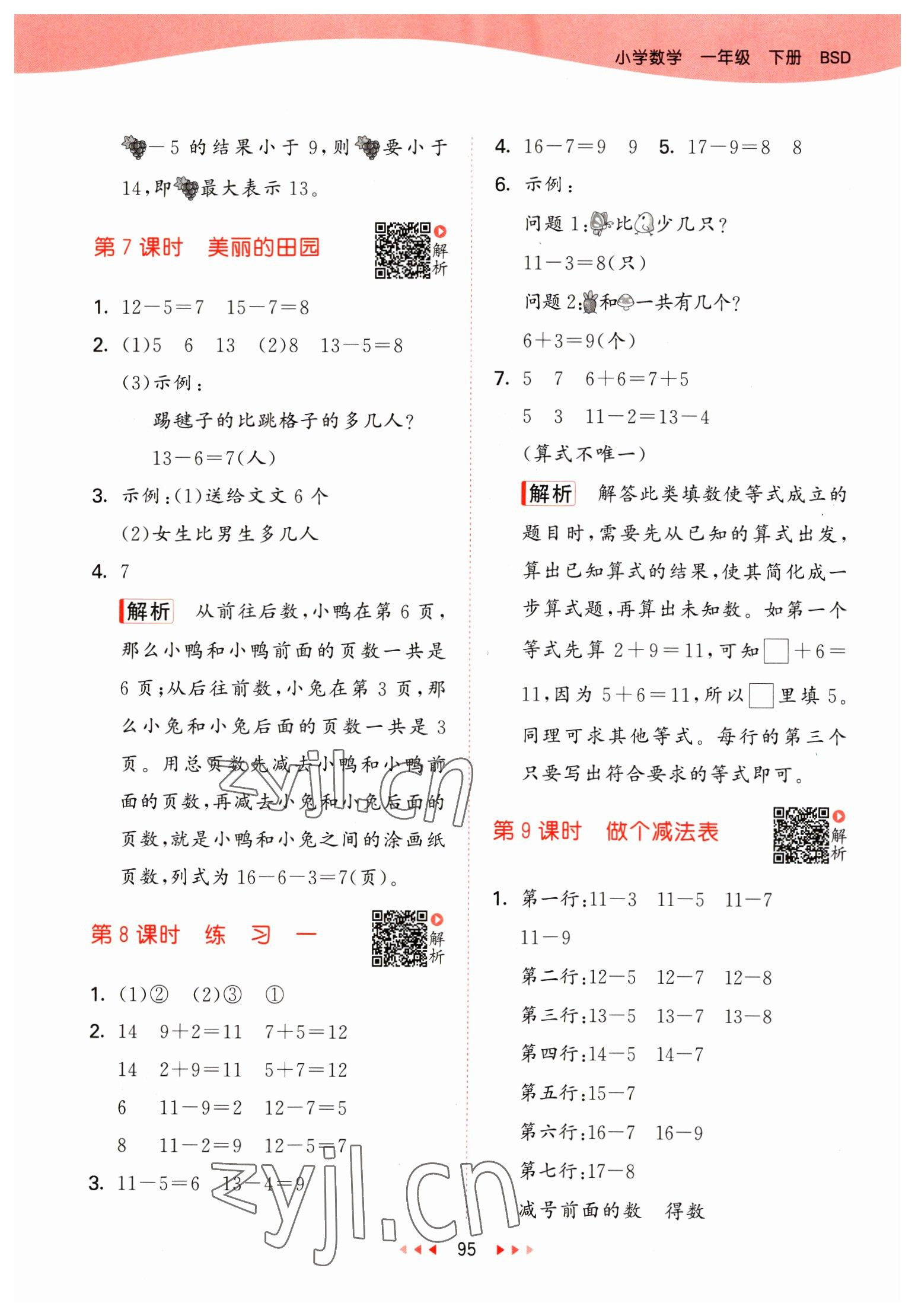 2023年53天天練一年級數(shù)學下冊北師大版 參考答案第3頁