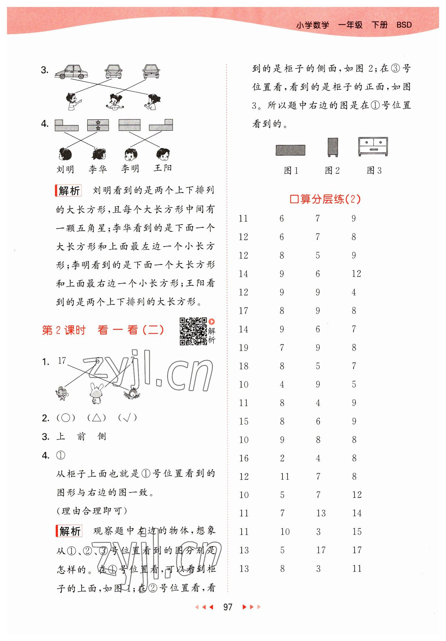 2023年53天天練一年級數學下冊北師大版 參考答案第5頁