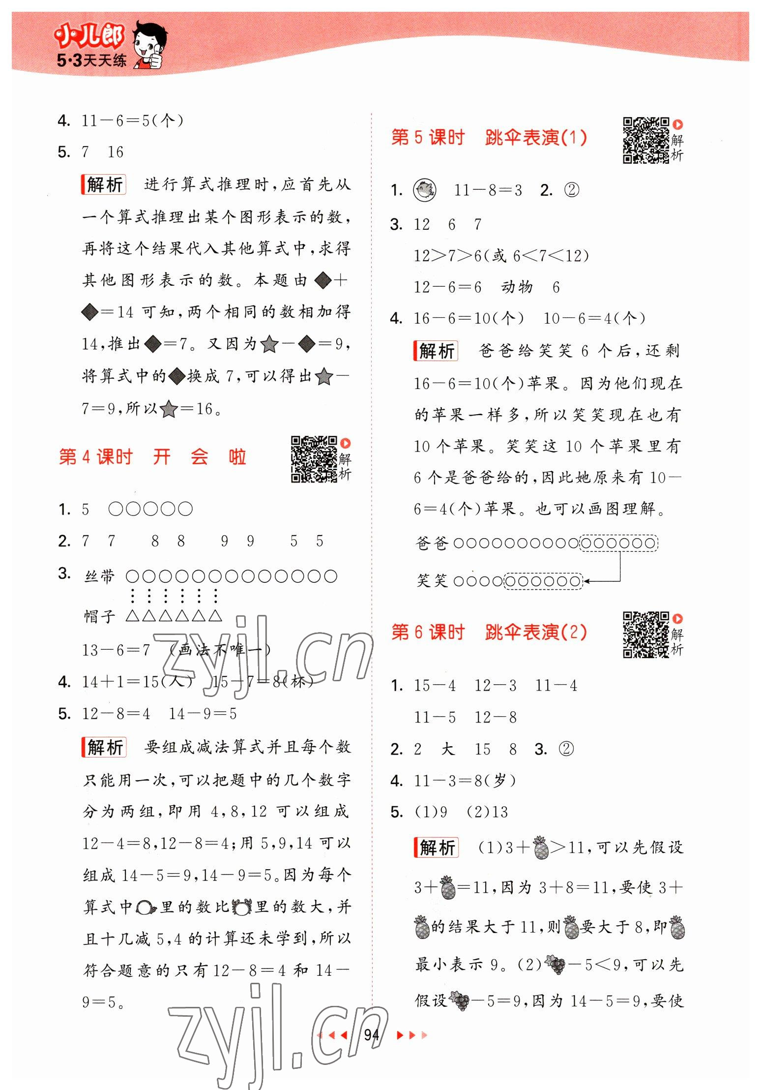 2023年53天天練一年級數學下冊北師大版 參考答案第2頁