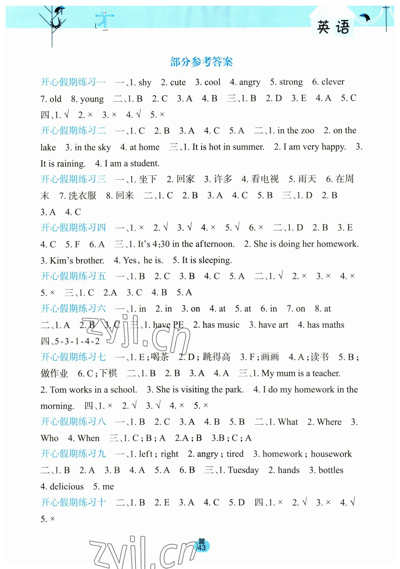 2023年開心每一天寒假作業(yè)五年級英語 第1頁