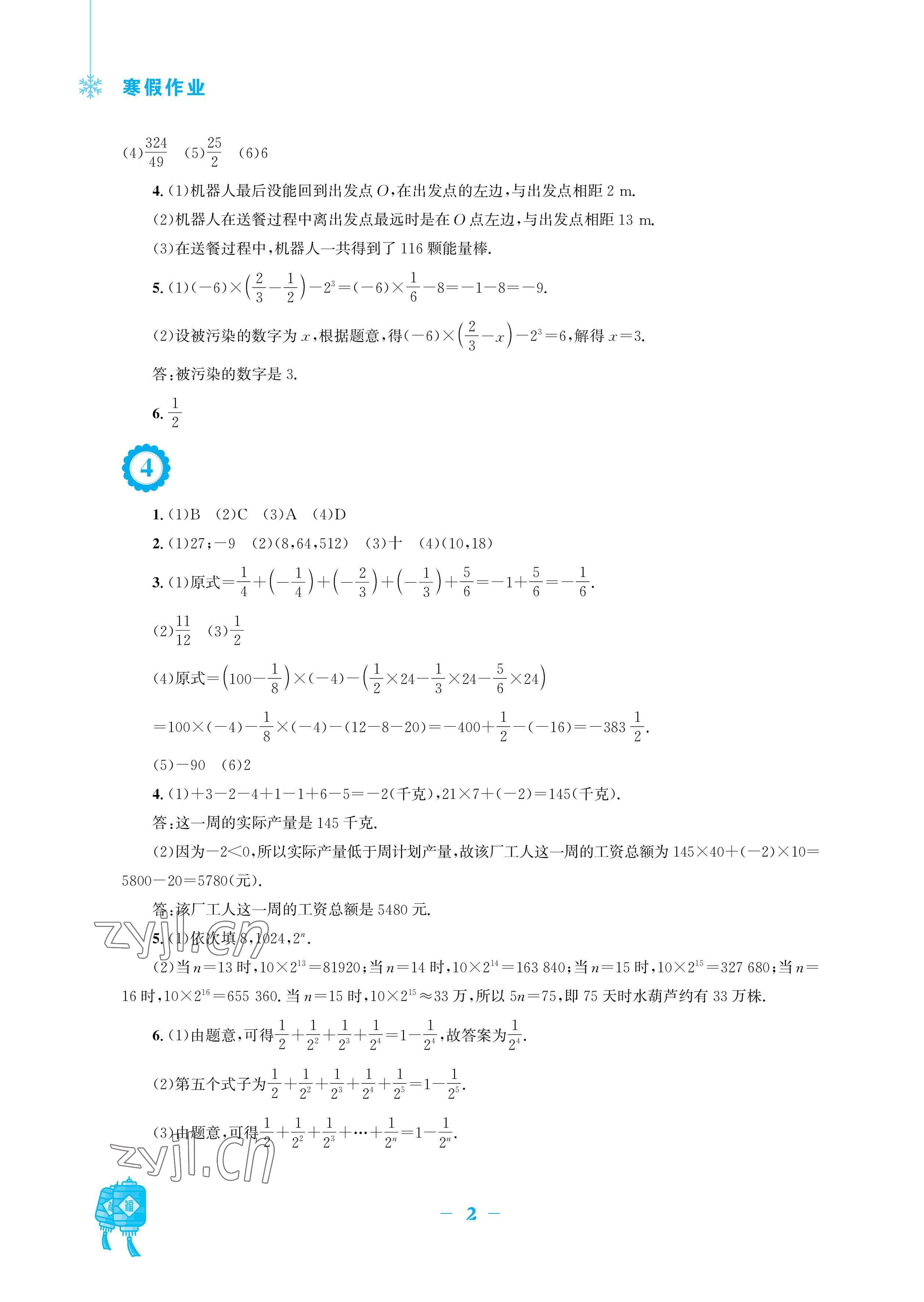 2023年寒假作業(yè)七年級(jí)數(shù)學(xué)滬科版安徽教育出版社 參考答案第2頁(yè)