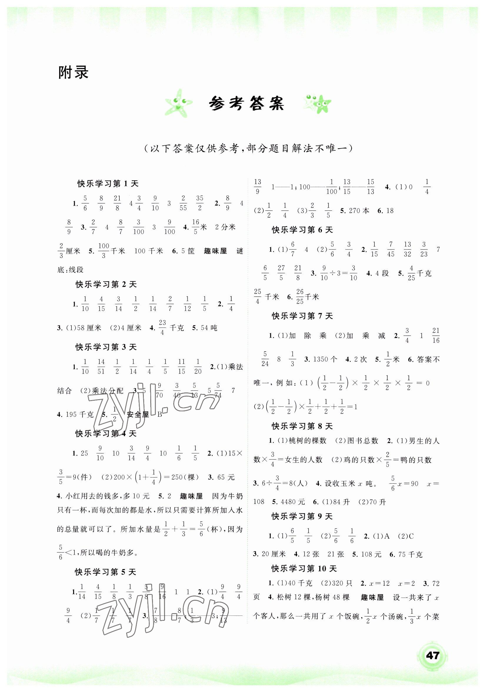 2023年快乐寒假广西师范大学出版社六年级数学 第1页