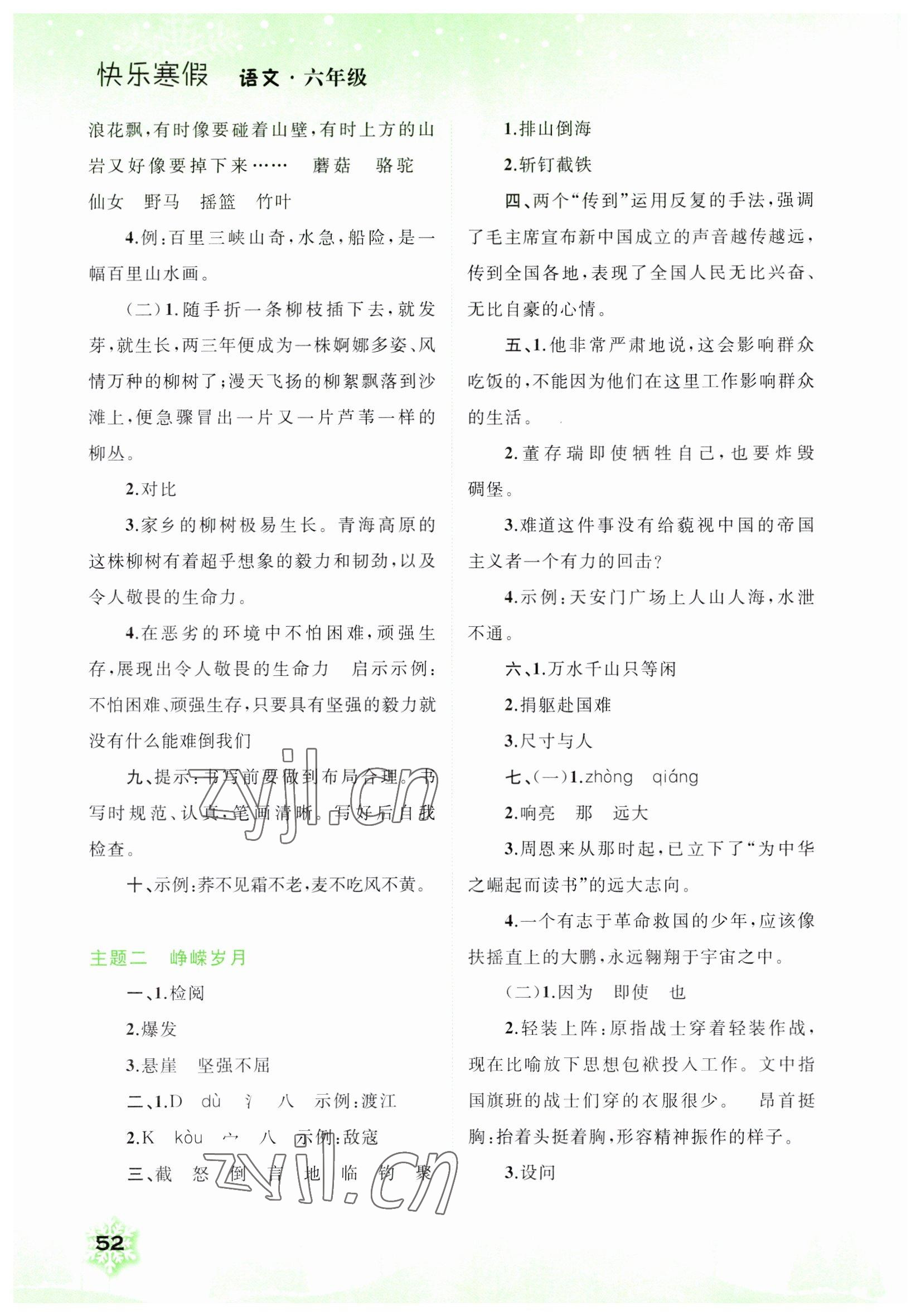2023年快乐寒假广西师范大学出版社六年级语文 第2页