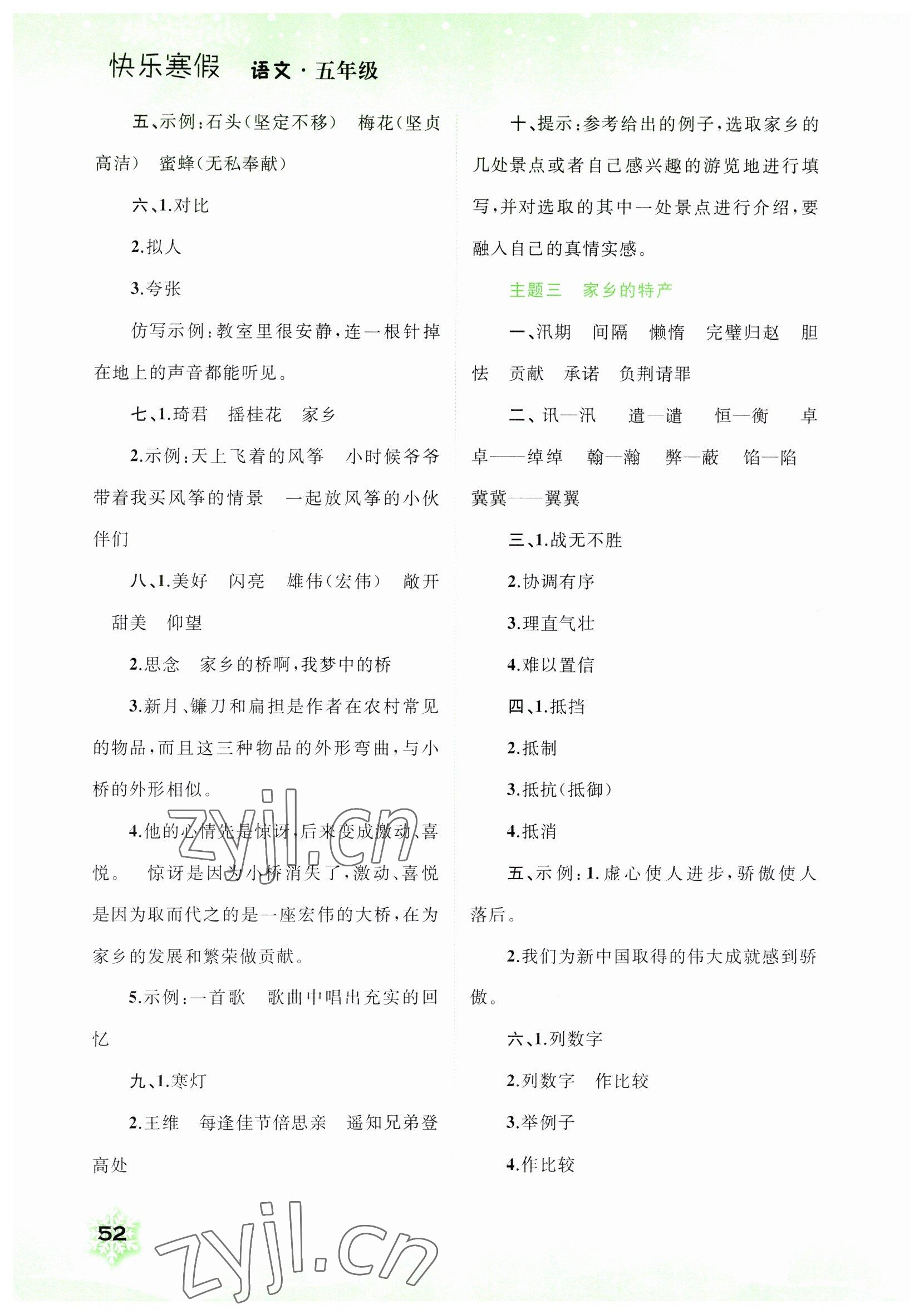 2023年快乐寒假广西师范大学出版社五年级语文 第2页