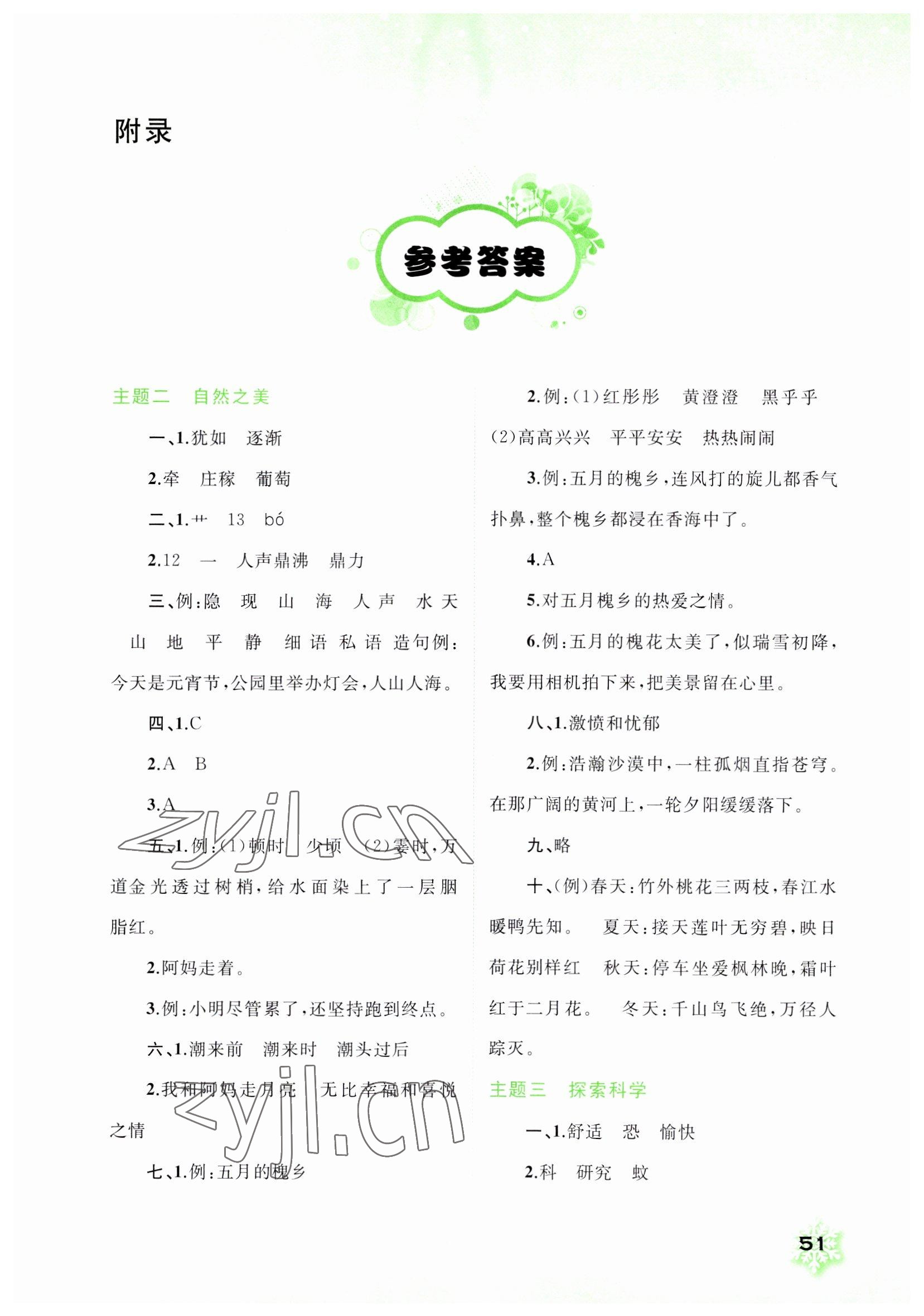 2023年快乐寒假广西师范大学出版社四年级语文 第1页