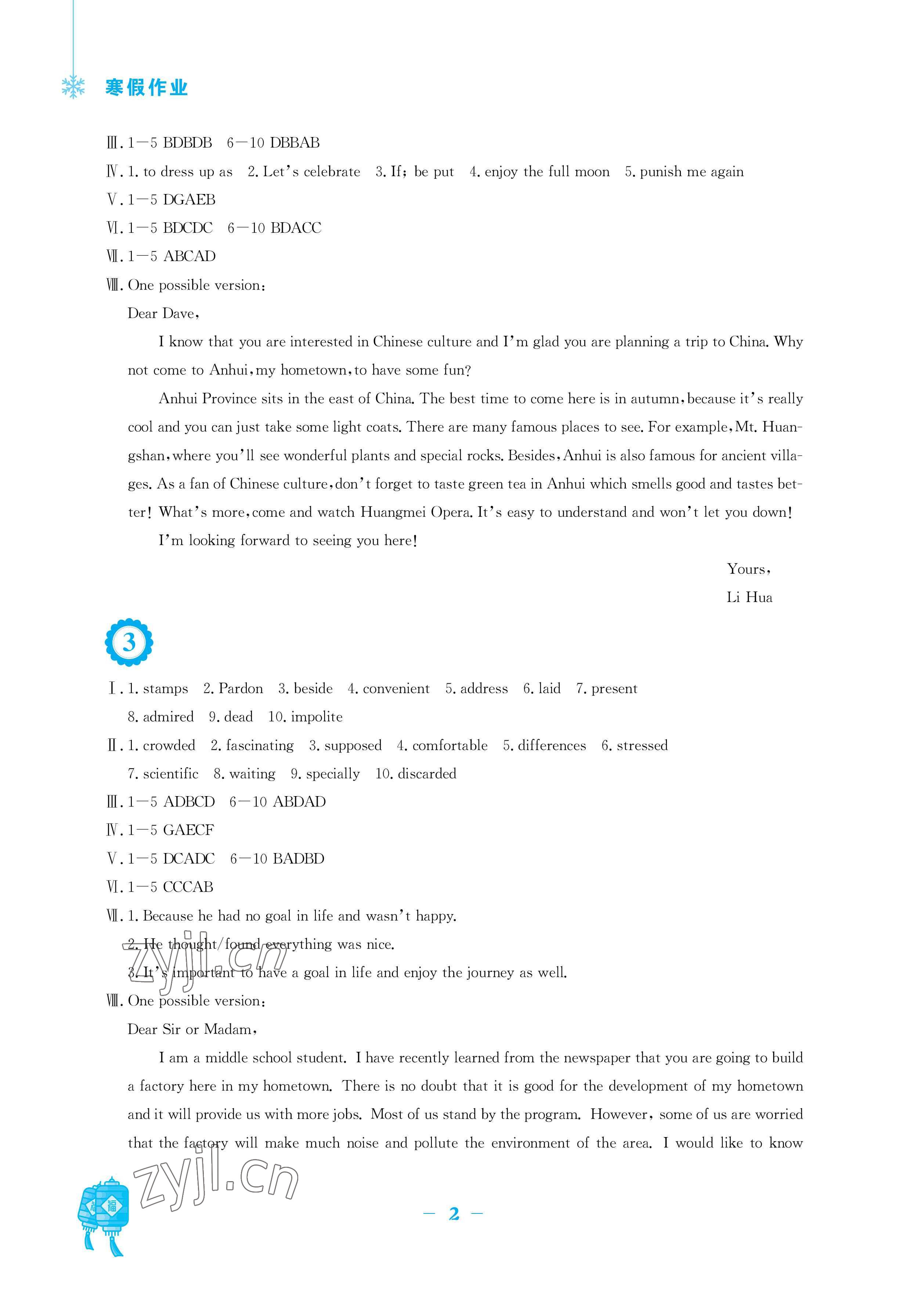 2023年寒假作業(yè)安徽教育出版社九年級英語人教版 參考答案第2頁