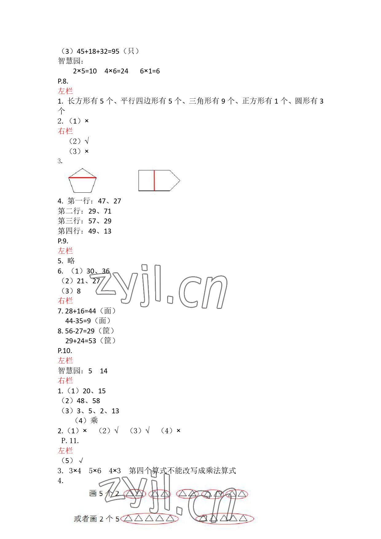 2023年寒假作業(yè)二年級(jí)數(shù)學(xué)蘇教版安徽少年兒童出版社 參考答案第3頁(yè)