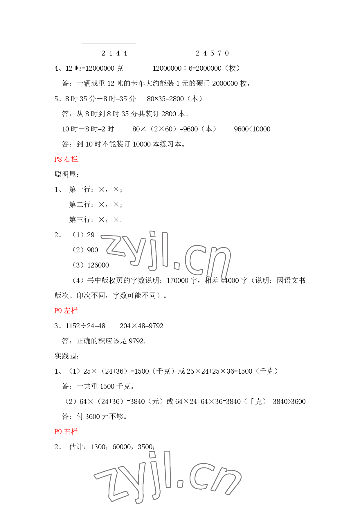 2023年寒假作業(yè)四年級(jí)數(shù)學(xué)北師大版安徽少年兒童出版社 參考答案第6頁(yè)