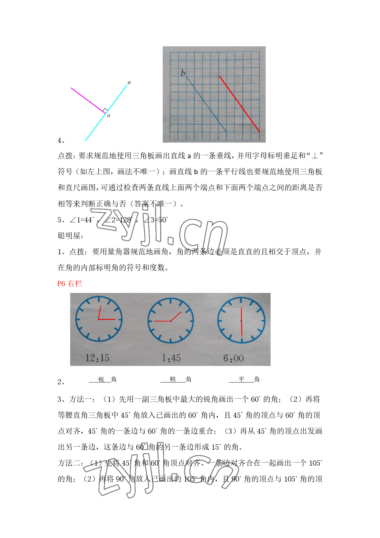 2023年寒假作業(yè)四年級(jí)數(shù)學(xué)北師大版安徽少年兒童出版社 參考答案第4頁