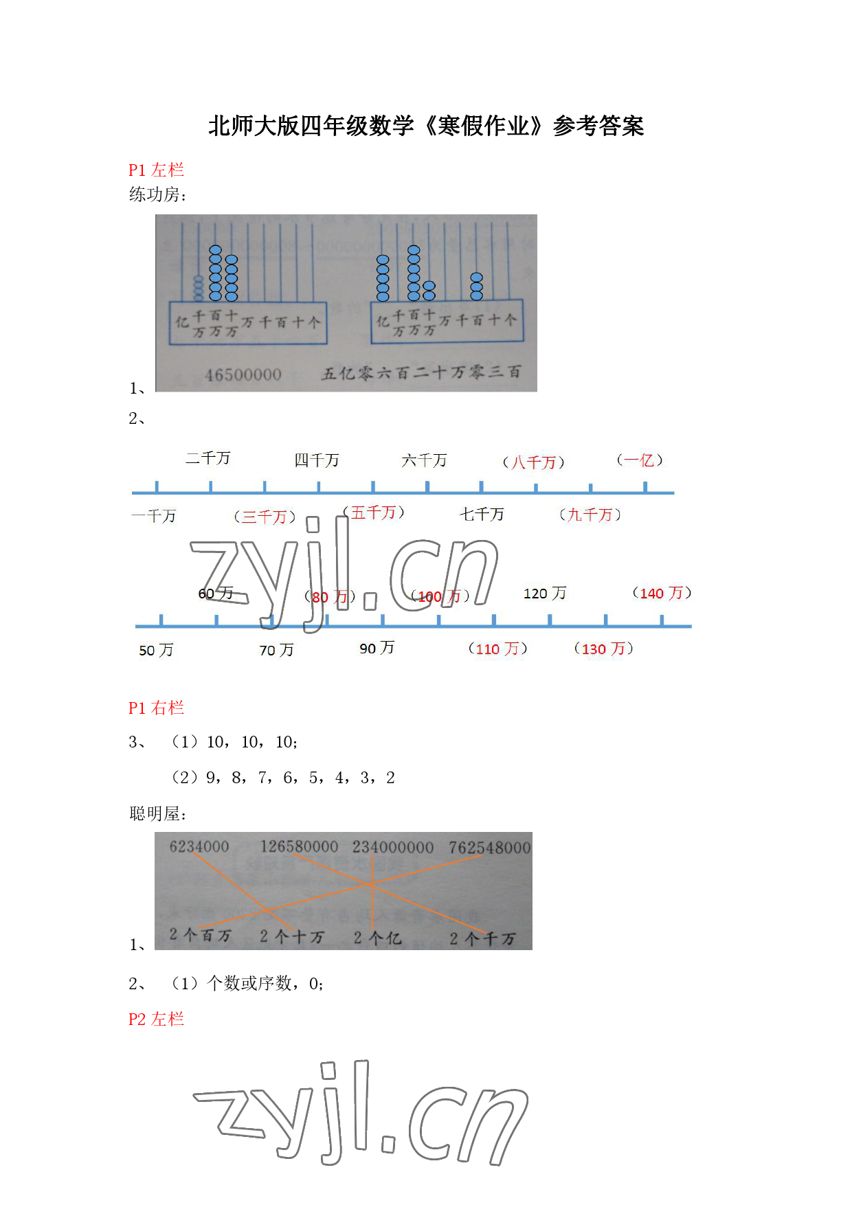 2023年寒假作业四年级数学北师大版安徽少年儿童出版社 参考答案第1页