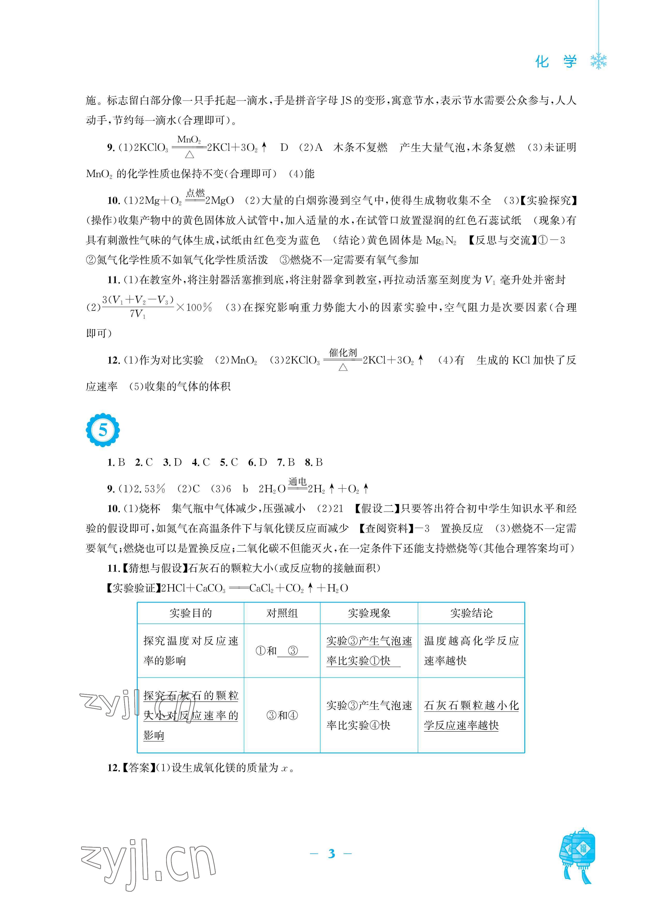 2023年寒假作業(yè)安徽教育出版社九年級化學(xué)人教版 參考答案第3頁