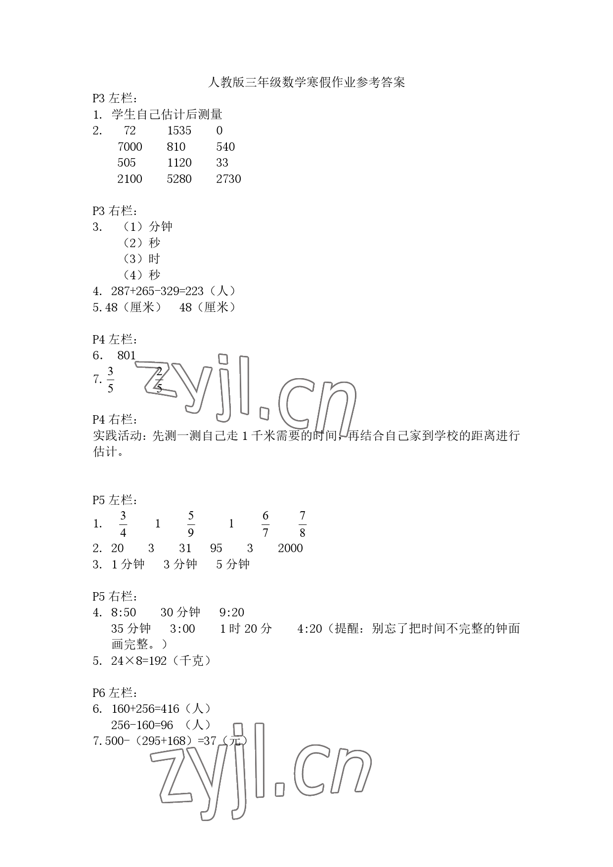 2023年寒假作業(yè)三年級數(shù)學人教版安徽少年兒童出版社 參考答案第1頁