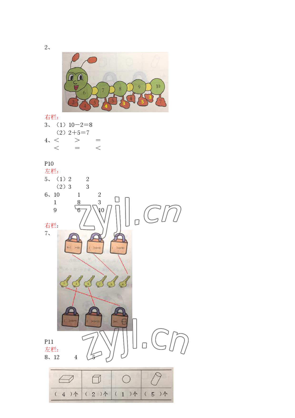 2023年寒假作業(yè)一年級數(shù)學(xué)蘇教版安徽少年兒童出版社 參考答案第6頁