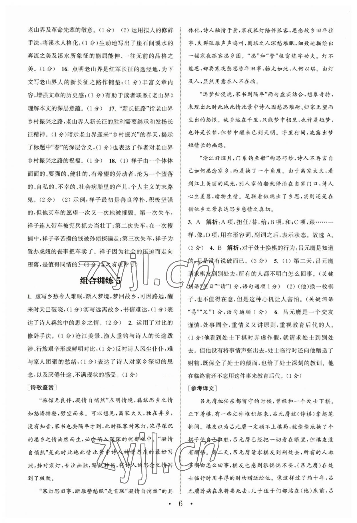 2023年通城学典组合训练七年级语文下册人教版苏州专版 第6页