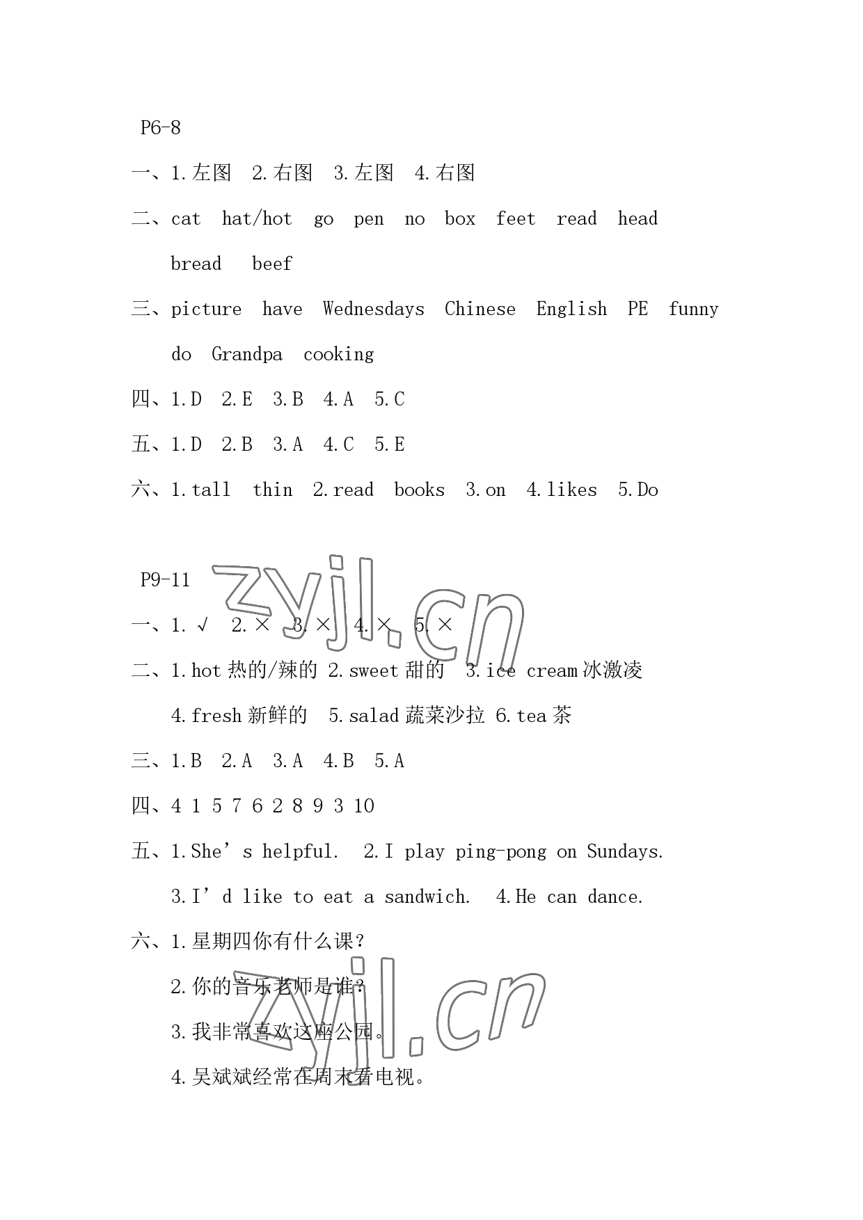 2023年寒假作業(yè)五年級英語人教版安徽少年兒童出版社 參考答案第2頁