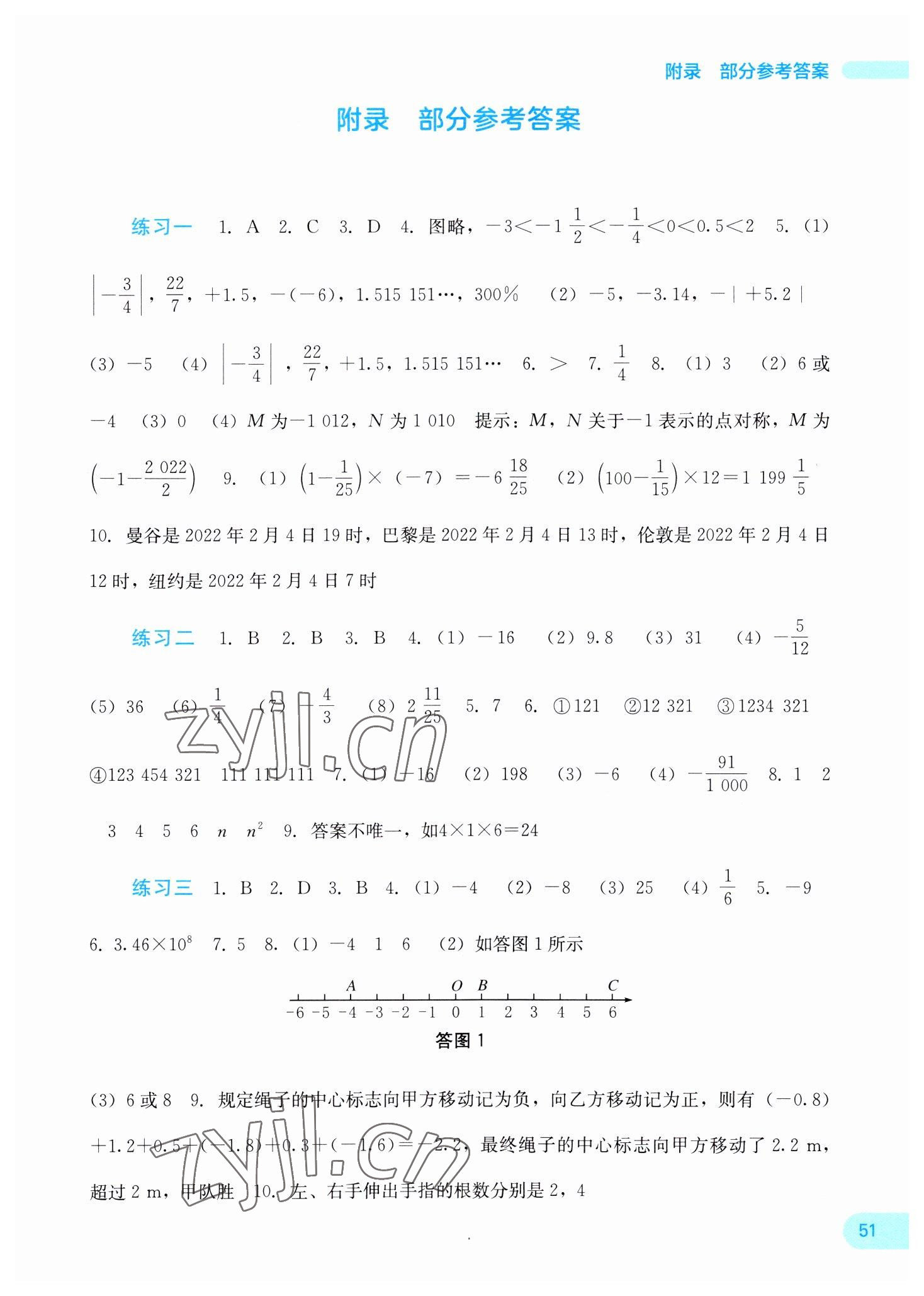 2023年新课程寒假作业广西师范大学出版社七年级数学 第1页