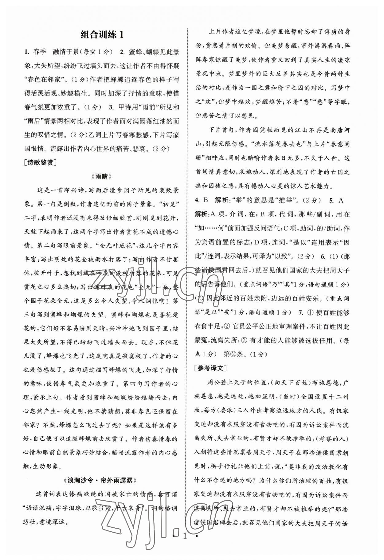 2023年通城学典组合训练中考版语文苏州专版 第1页