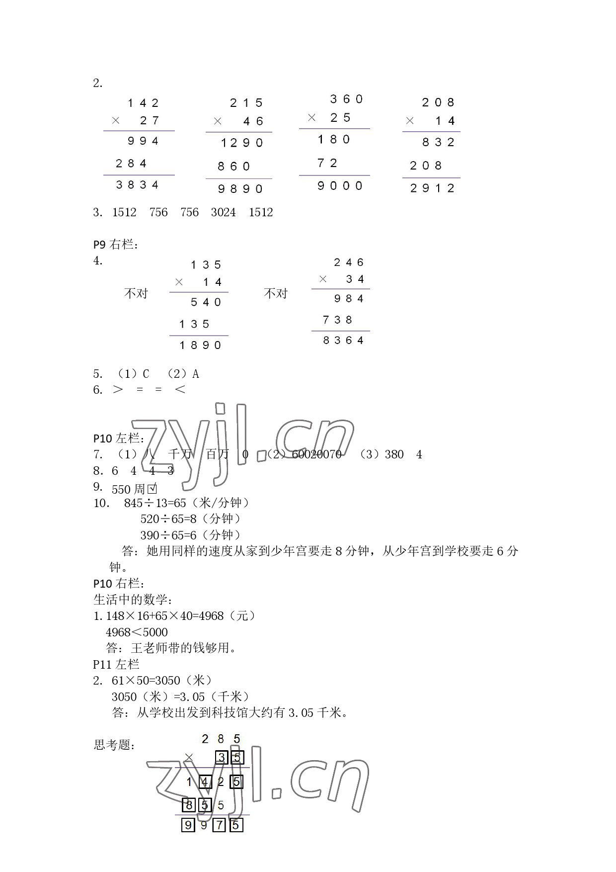 2023年寒假作业四年级数学人教版安徽少年儿童出版社 参考答案第3页