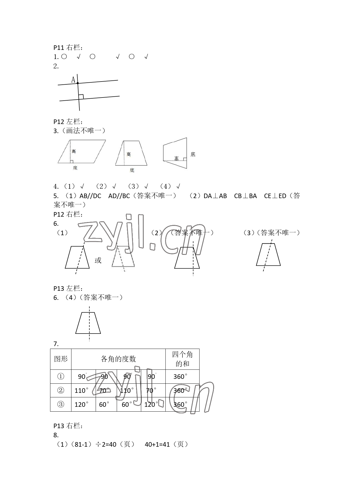 2023年寒假作业四年级数学人教版安徽少年儿童出版社 参考答案第4页