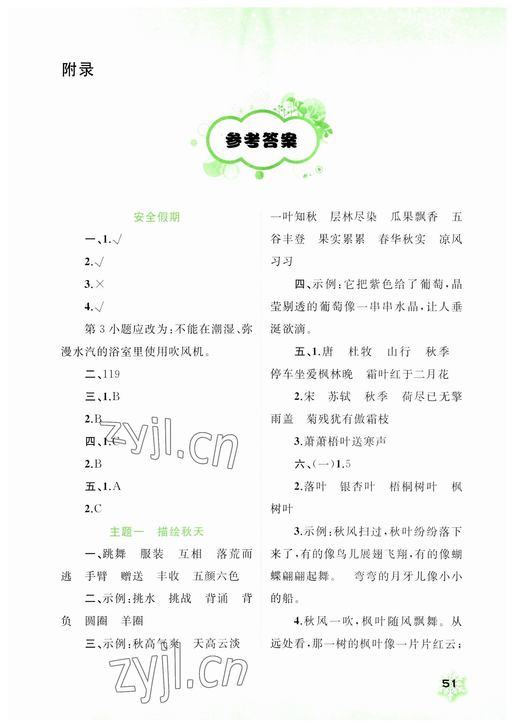 2023年快乐寒假广西师范大学出版社三年级语文 第1页