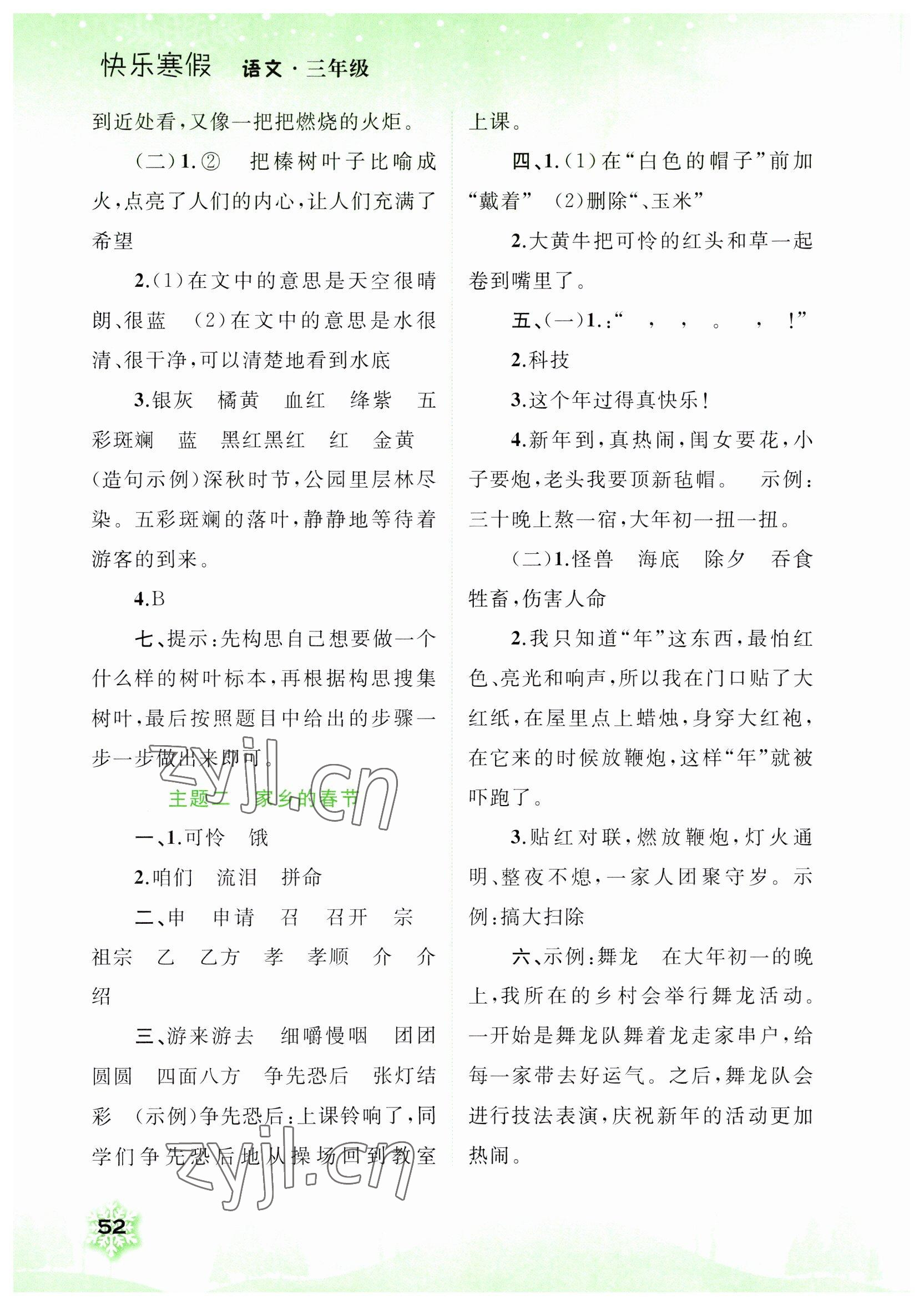 2023年快乐寒假广西师范大学出版社三年级语文 第2页
