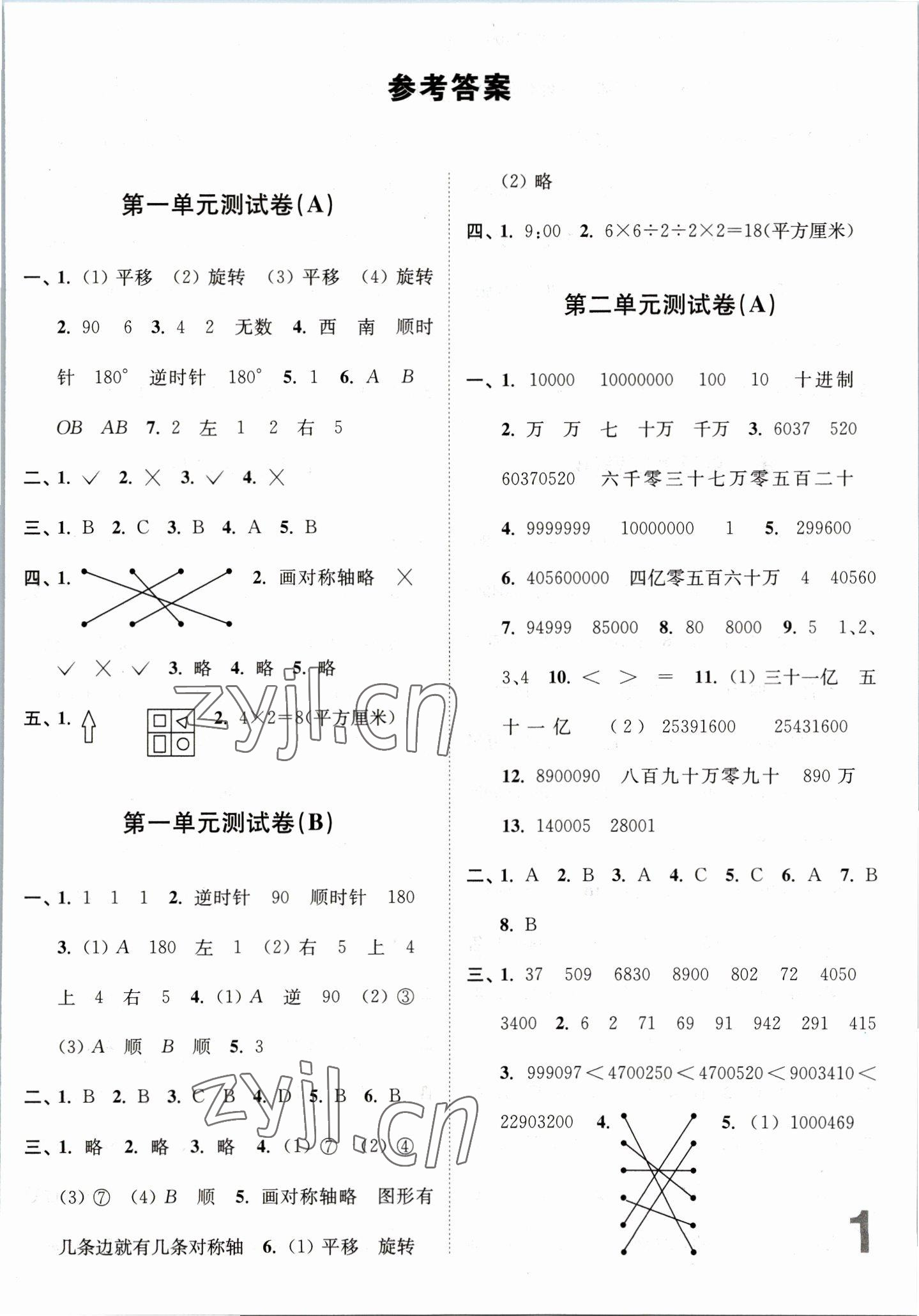 2023年江苏密卷四年级数学下册苏教版 第1页